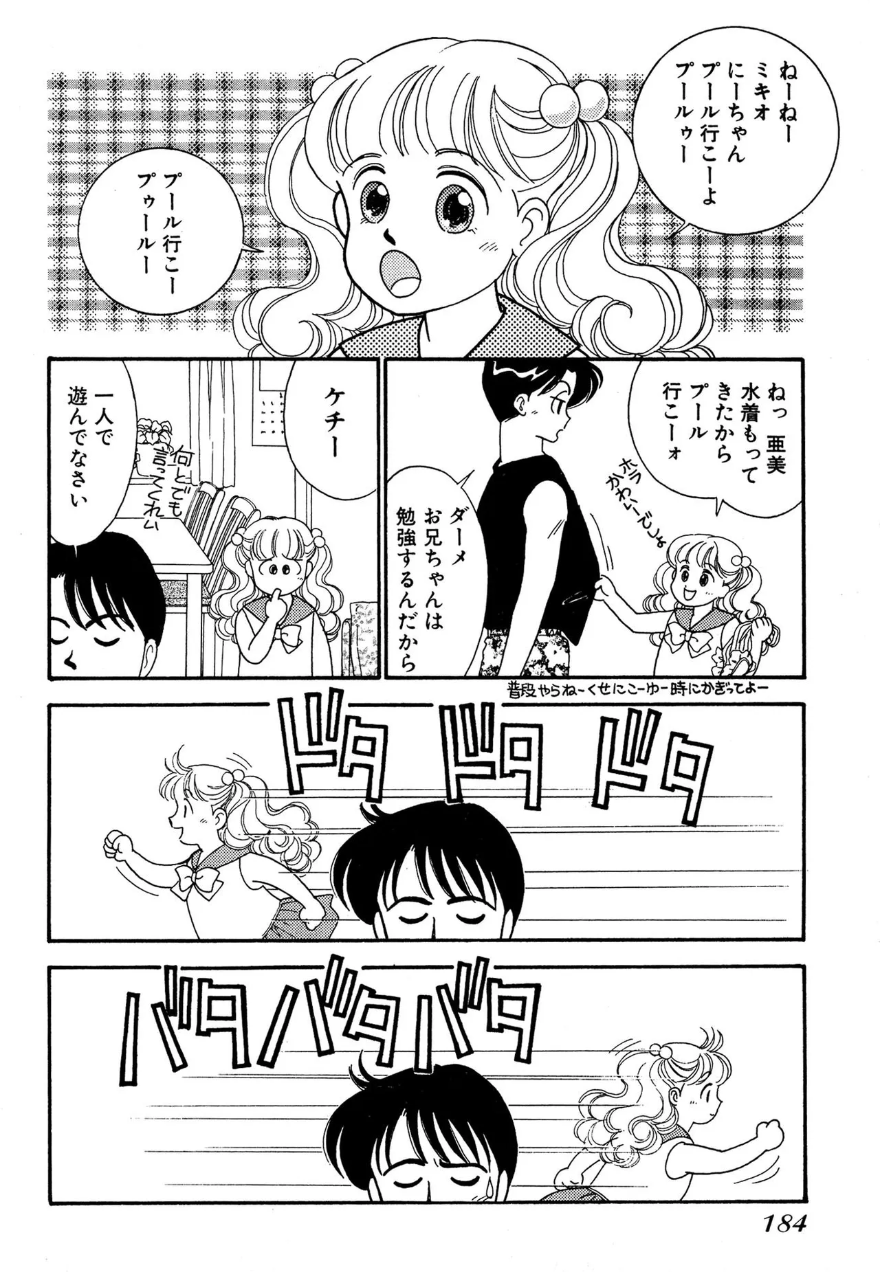 Wagamama-na Olive Volume 2 - Page 184
