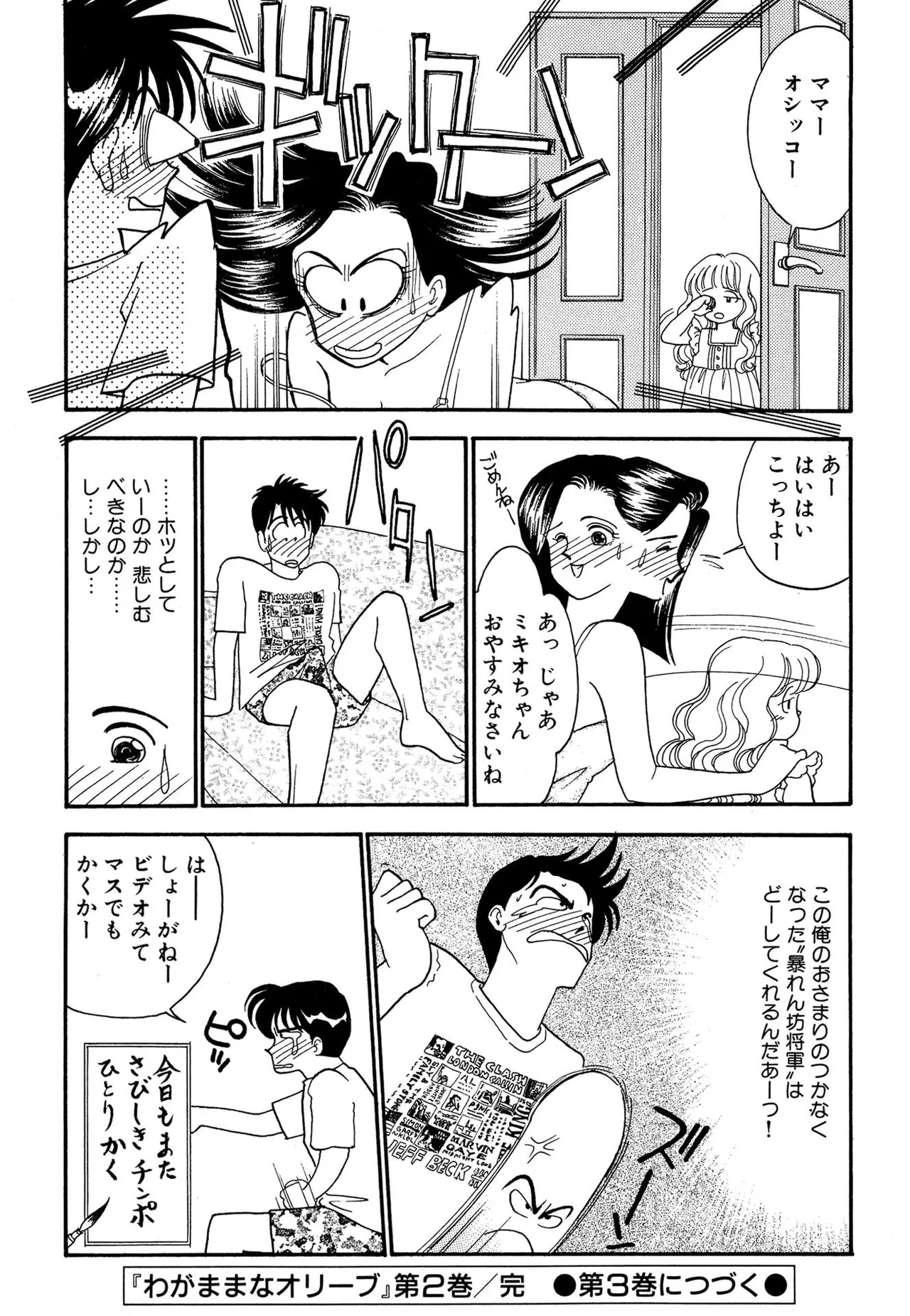 Wagamama-na Olive Volume 2 page 196 - story arc multi-work series hentai manga - read online free