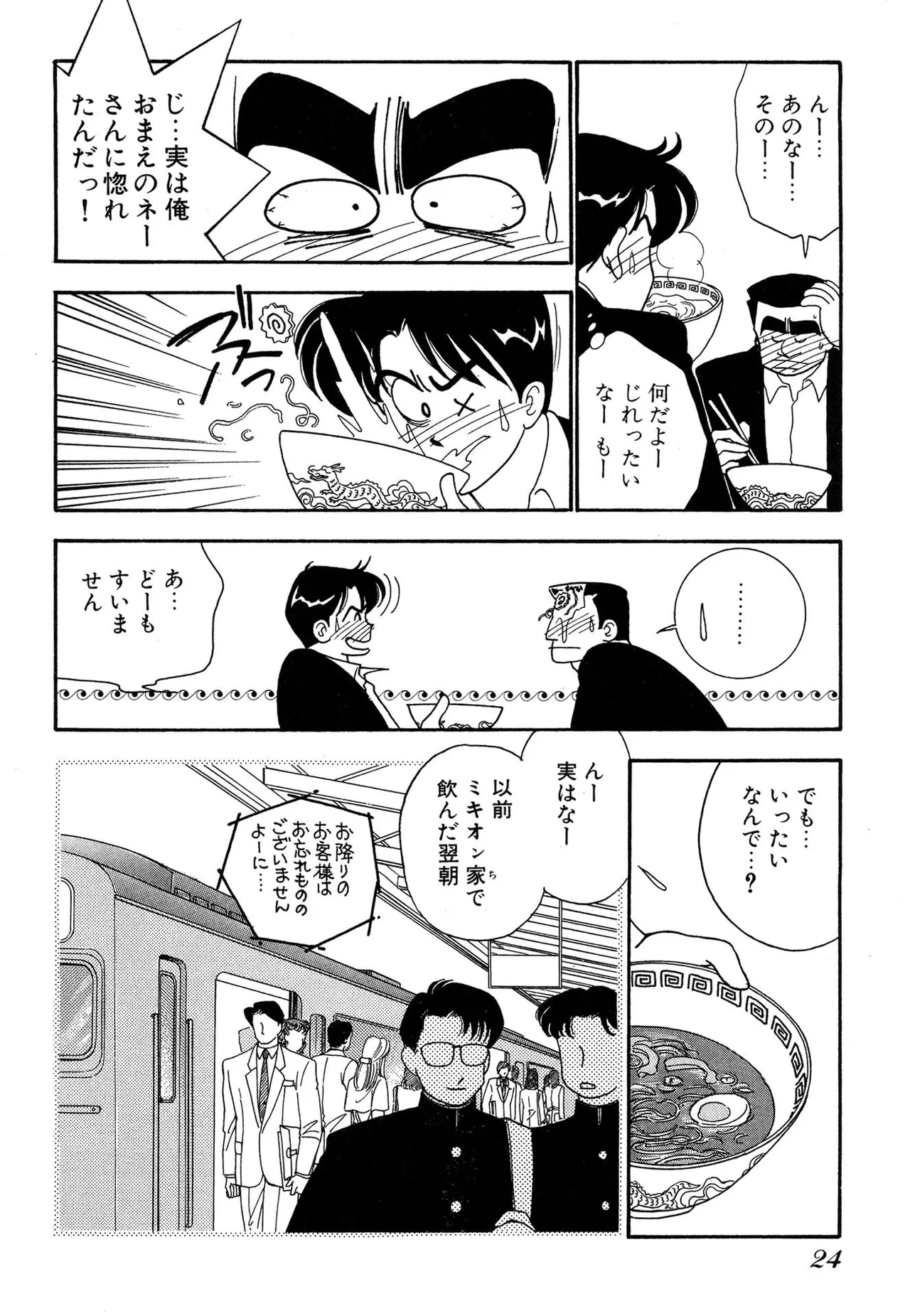 Wagamama-na Olive Volume 2 page 24 - story arc multi-work series hentai manga - read online free