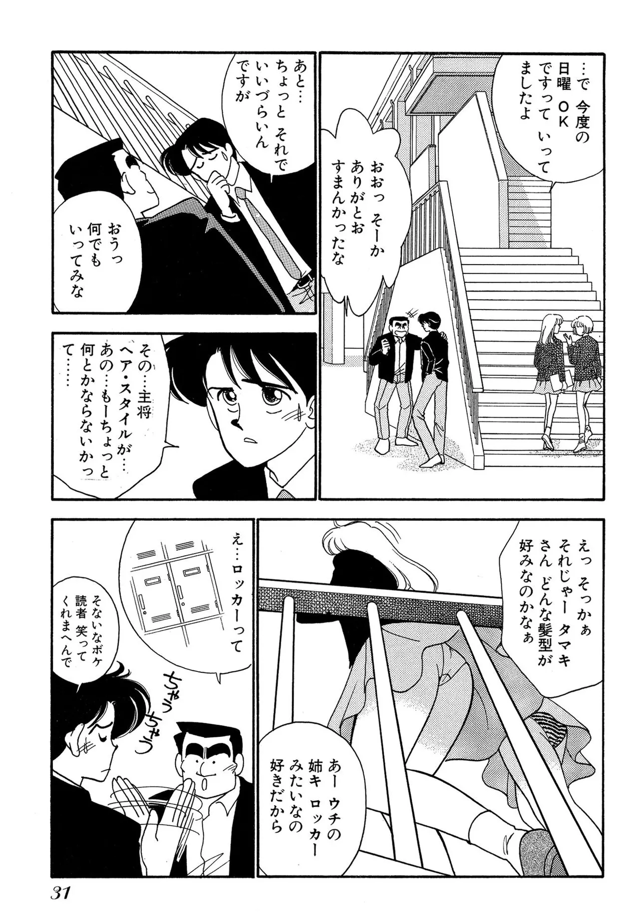 Wagamama-na Olive Volume 2 page 31 - story arc multi-work series hentai manga - read online free