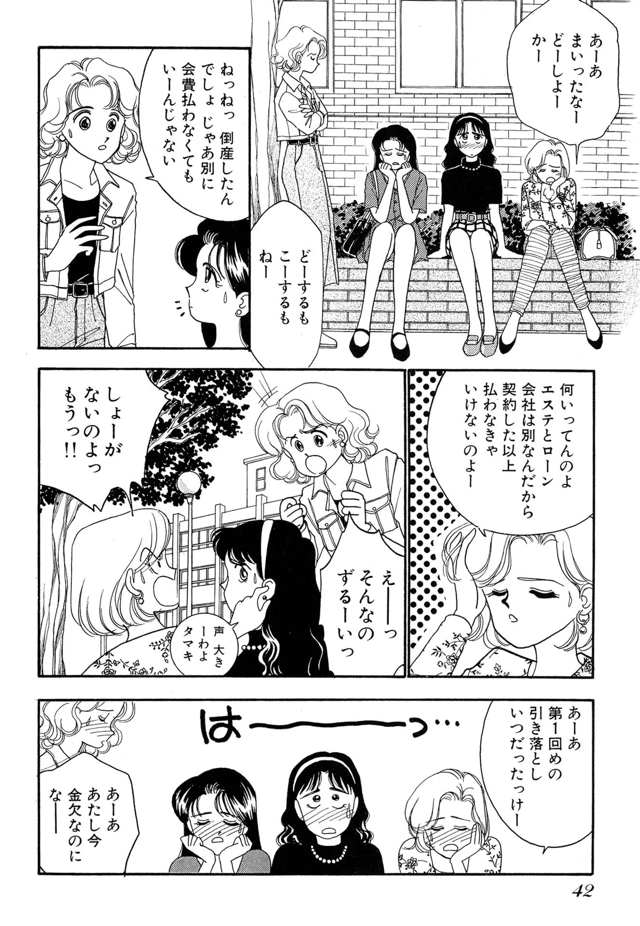 Wagamama-na Olive Volume 2 page 42 - multi-work series tankoubon hentai manga - read online free