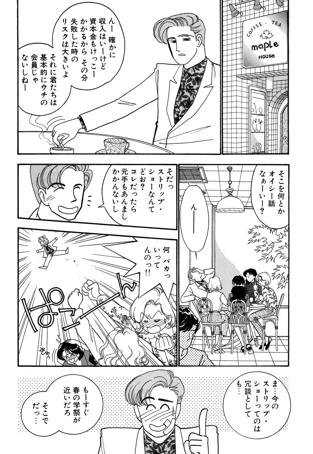 Wagamama-na Olive Volume 2 - Page 44