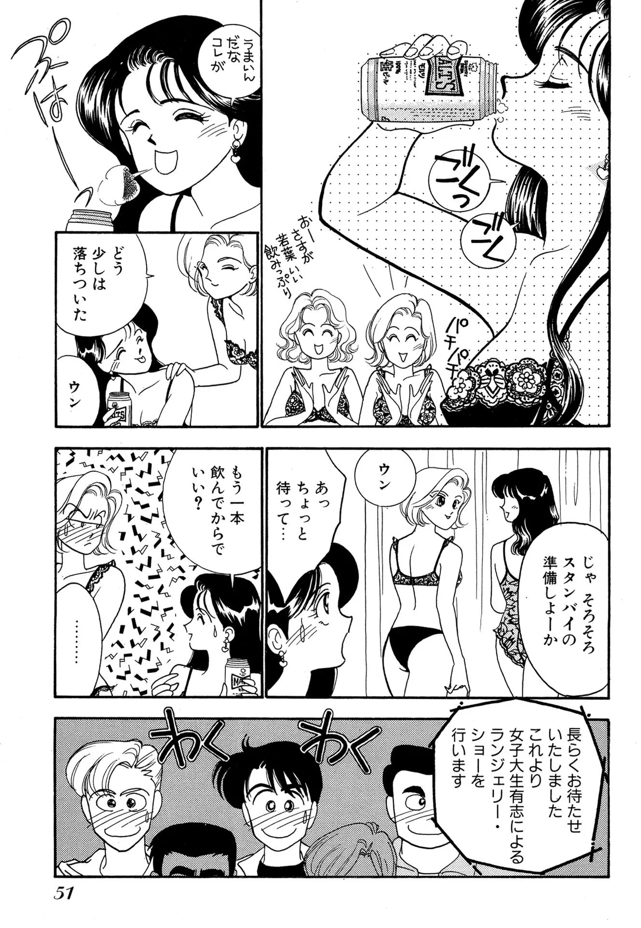 Wagamama-na Olive Volume 2 - Page 51