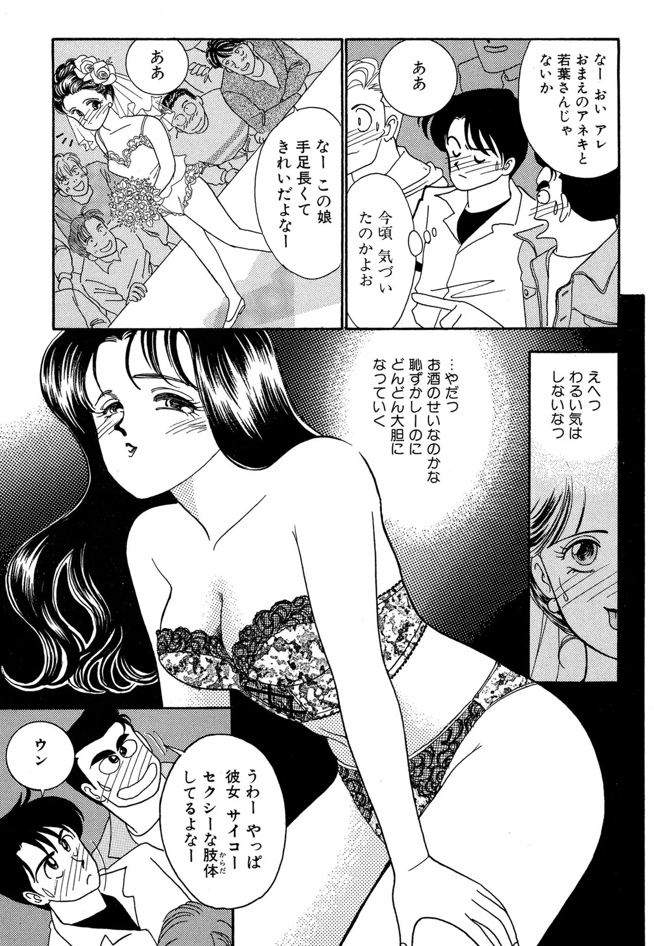 Wagamama-na Olive Volume 2 - Page 55