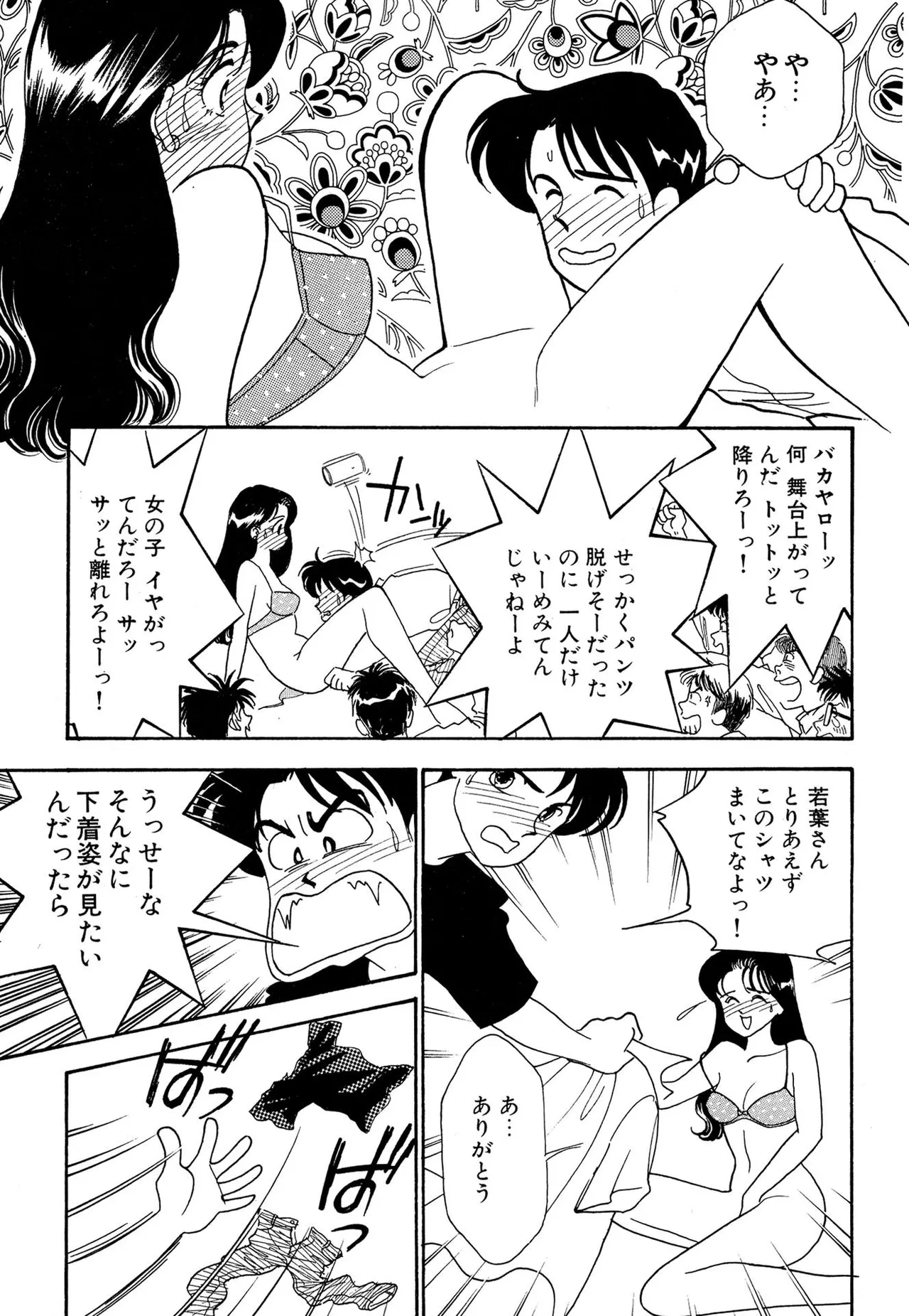 Wagamama-na Olive Volume 2 - Page 59
