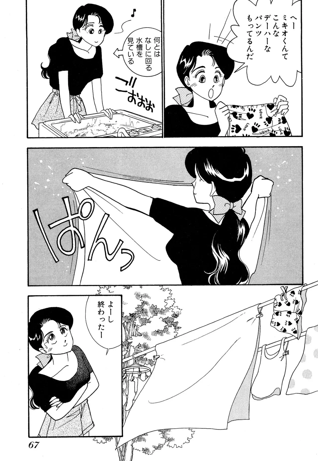 Wagamama-na Olive Volume 2 - Page 67