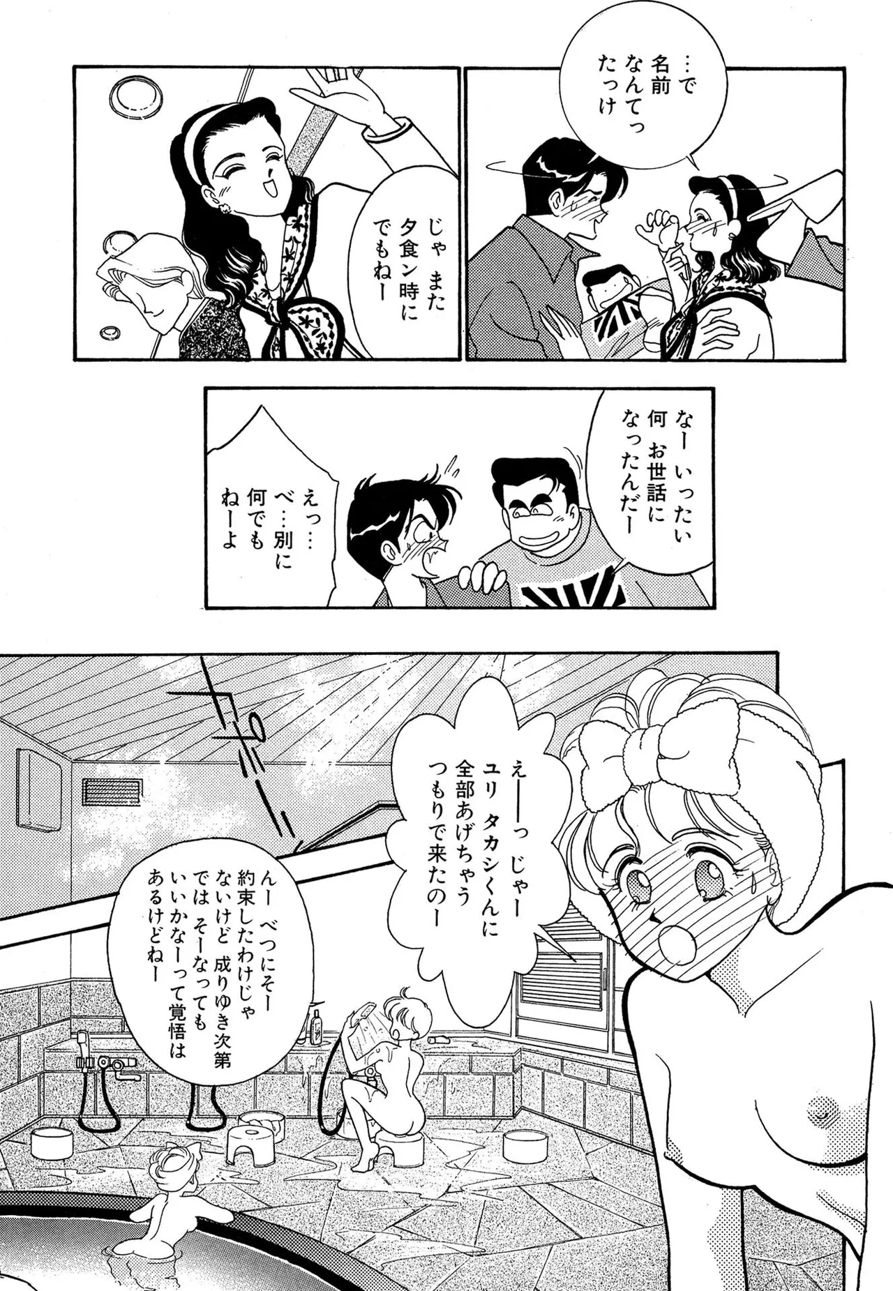 Wagamama-na Olive Volume 2 - Page 7