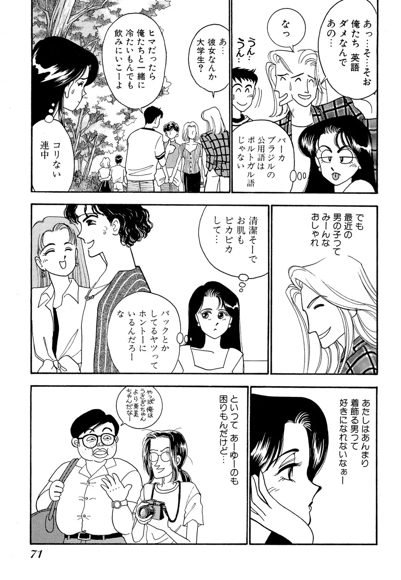 Wagamama-na Olive Volume 2 page 71 - multi-work series tankoubon hentai manga - read online free