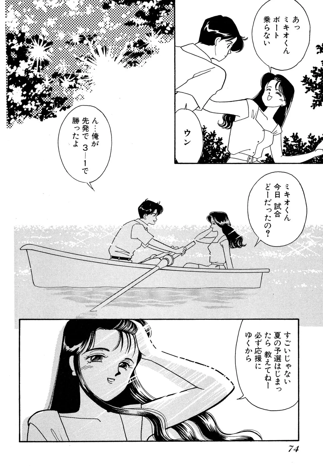 Wagamama-na Olive Volume 2 - Page 74