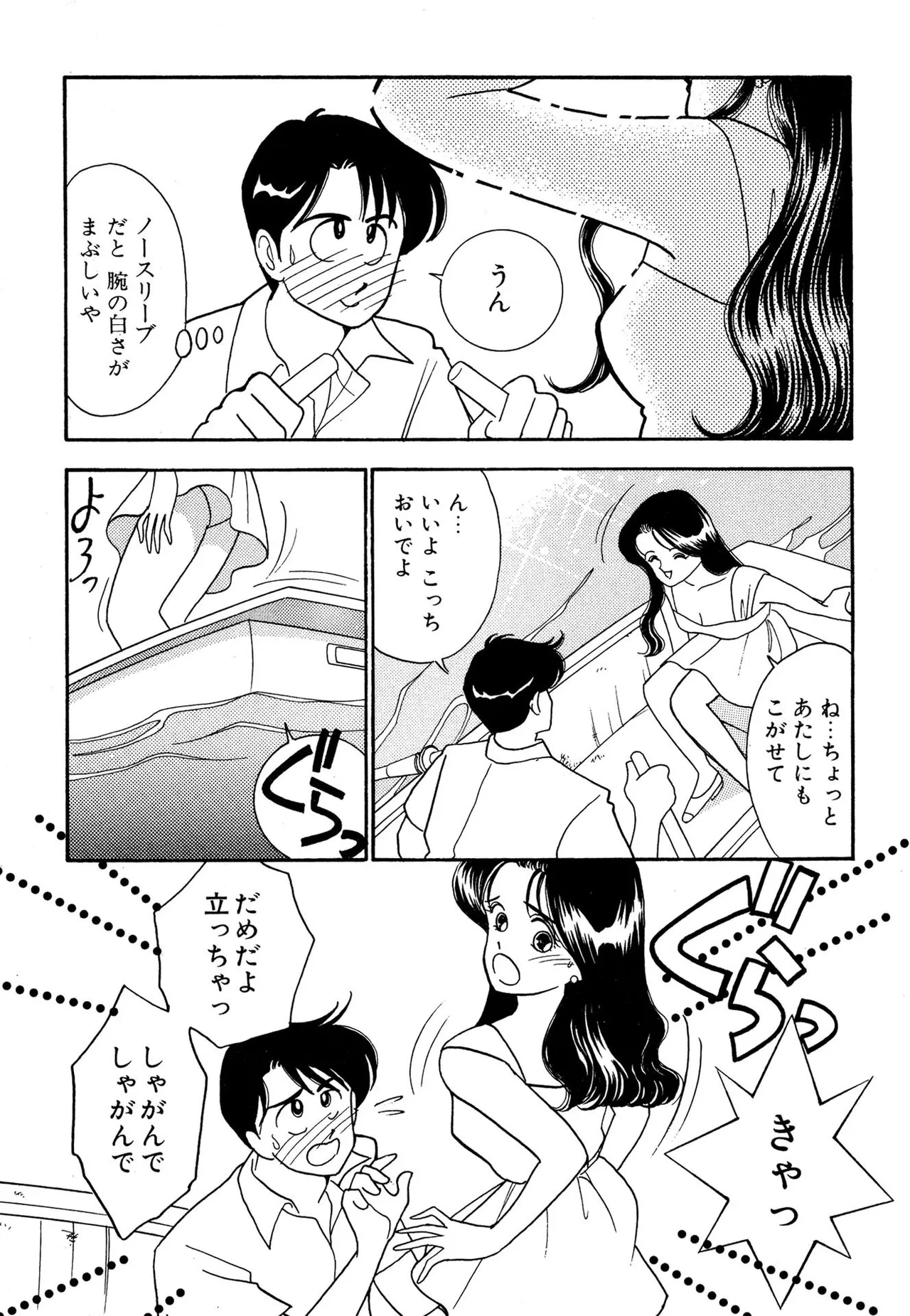 Wagamama-na Olive Volume 2 page 75 - story arc multi-work series hentai manga - read online free