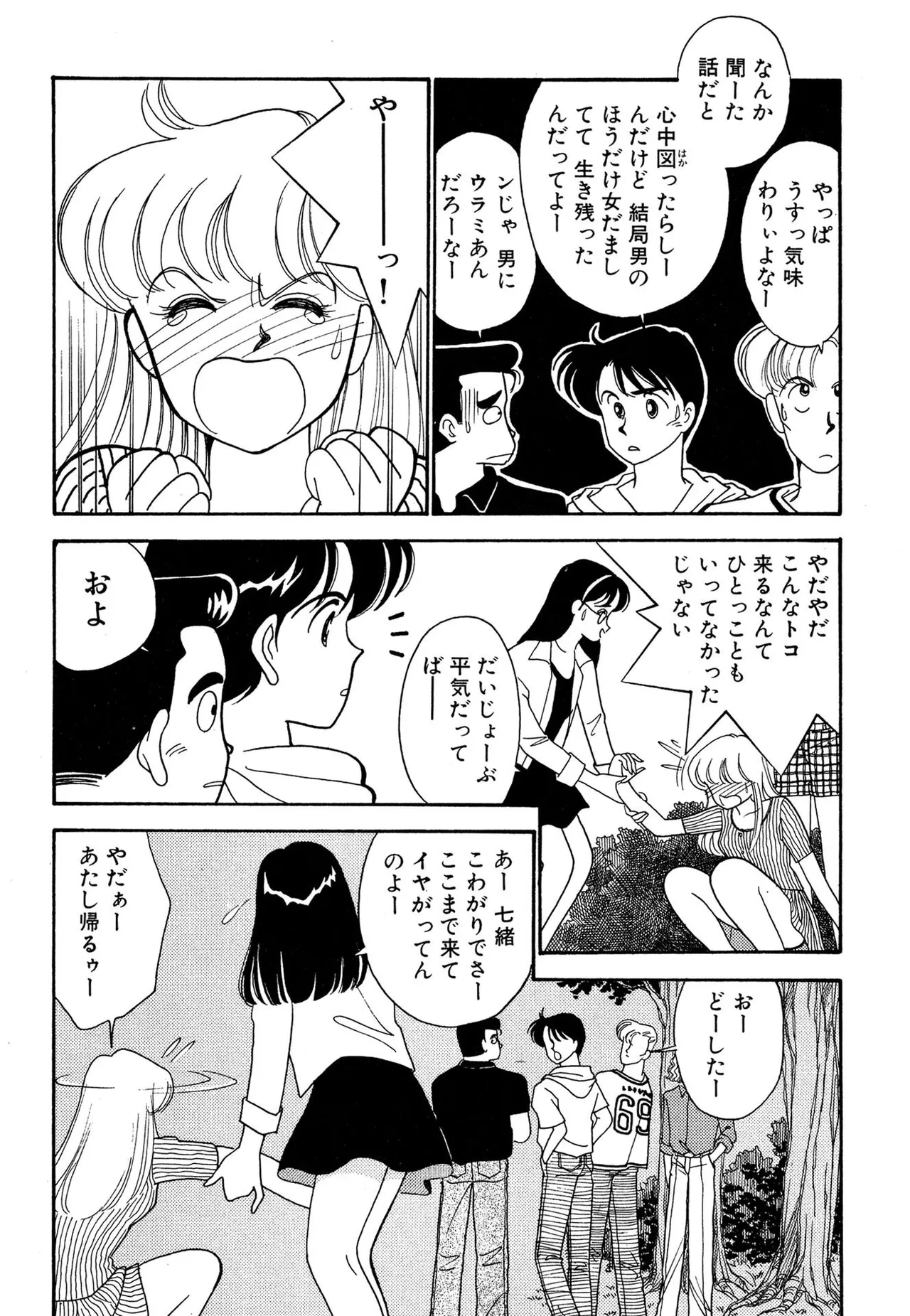 Wagamama-na Olive Volume 2 page 82 - story arc multi-work series hentai manga - read online free