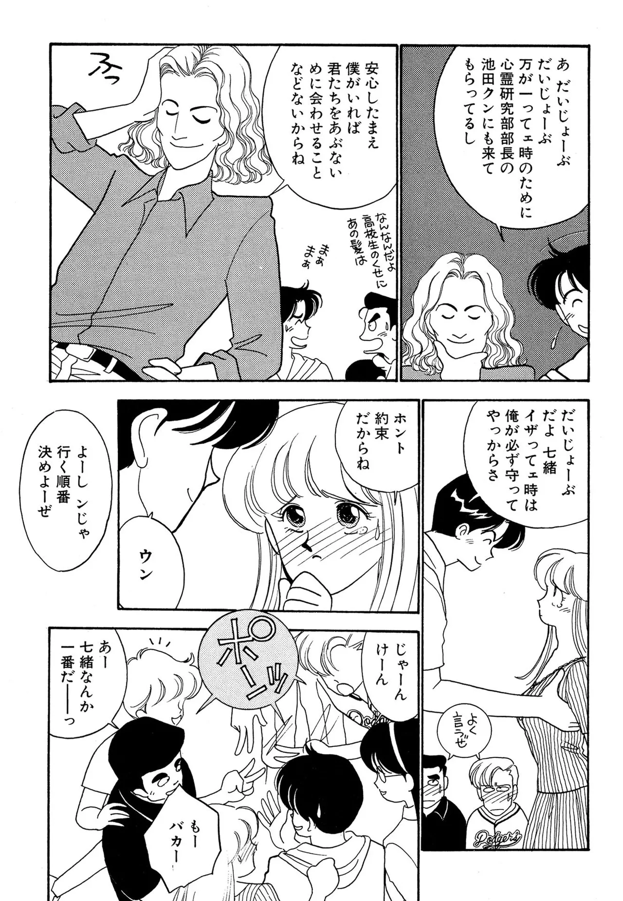 Wagamama-na Olive Volume 2 - Page 83