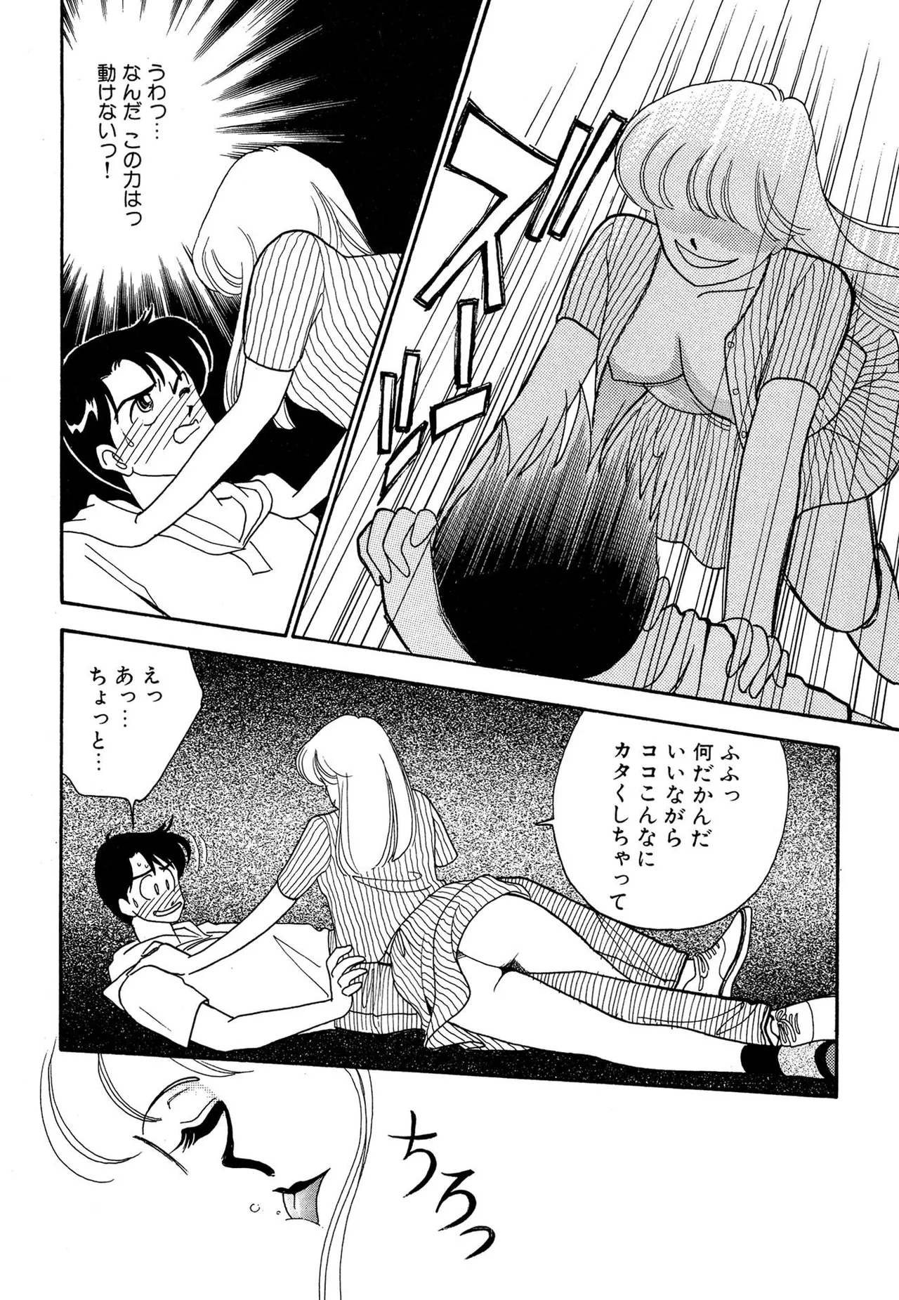 Wagamama-na Olive Volume 2 - Page 90