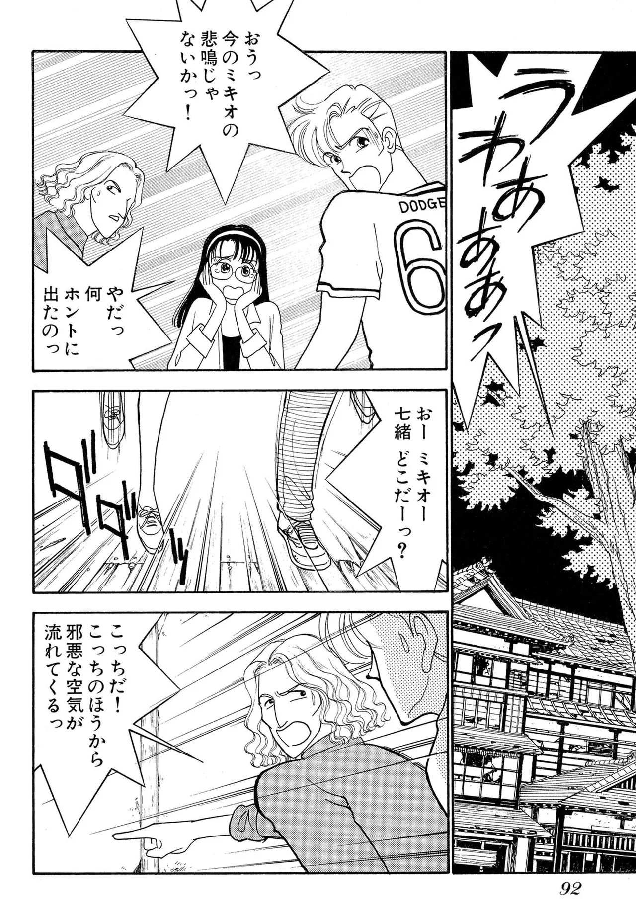 Wagamama-na Olive Volume 2 page 92 - multi-work series tankoubon hentai manga - read online free