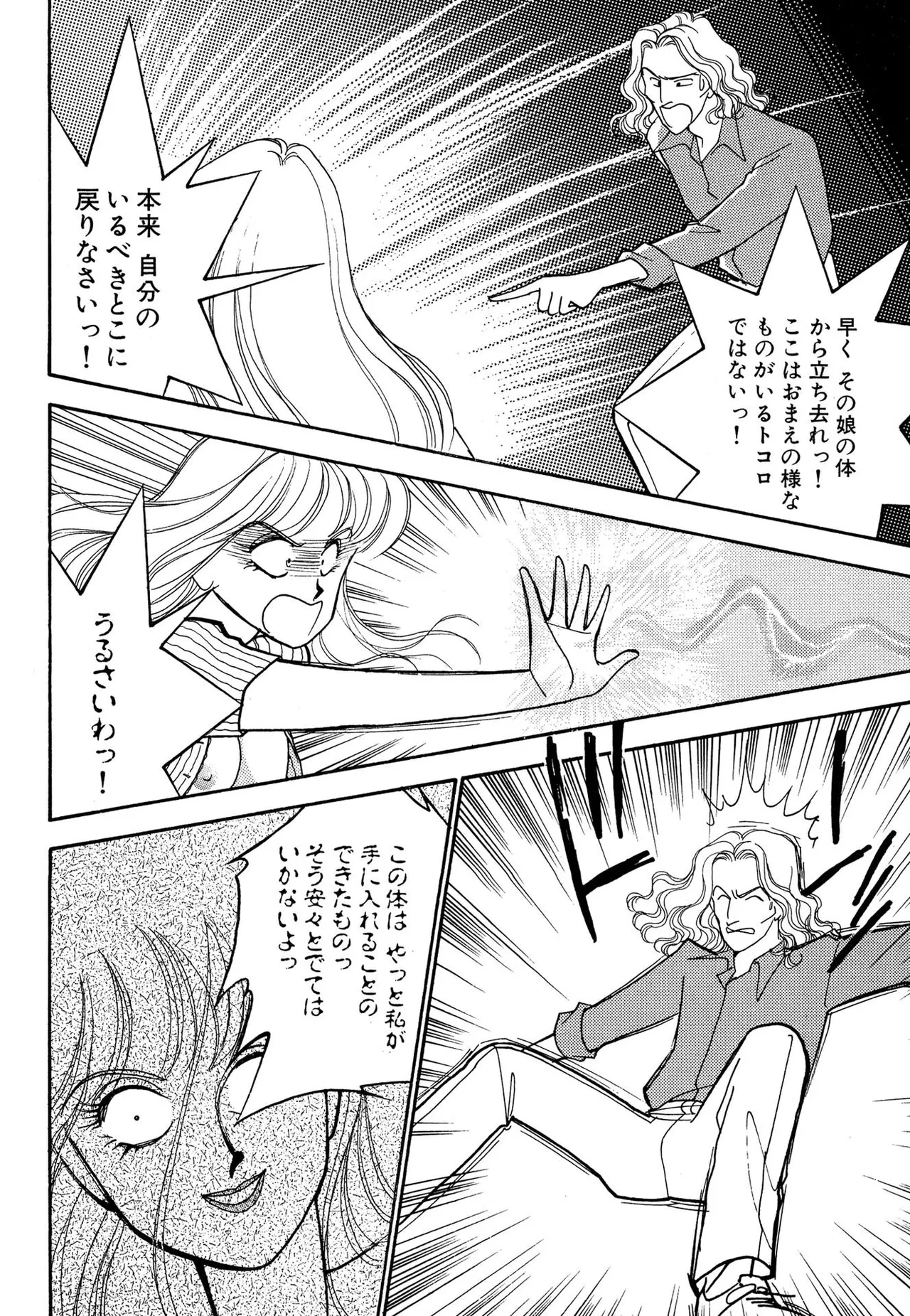 Wagamama-na Olive Volume 2 page 94 - story arc multi-work series hentai manga - read online free