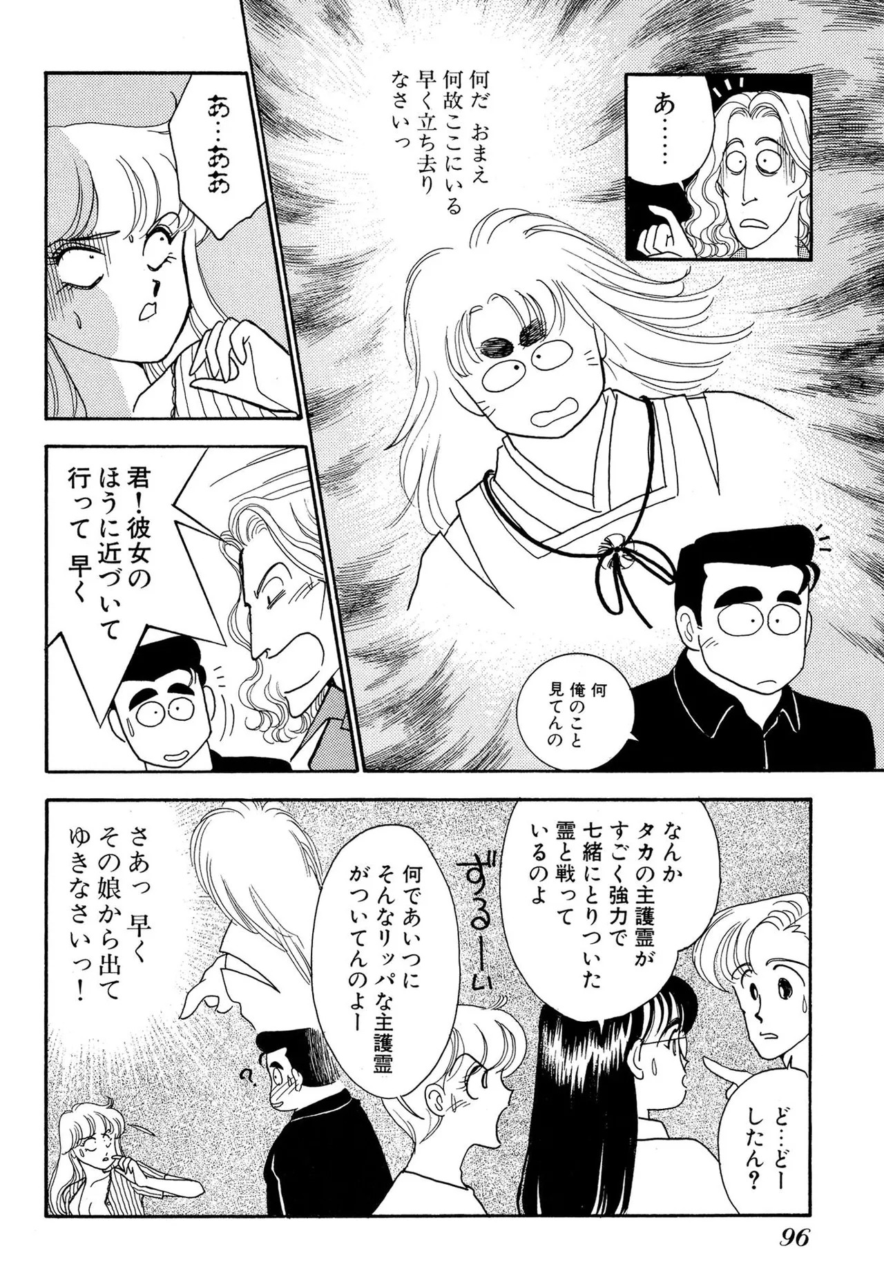 Wagamama-na Olive Volume 2 - Page 96
