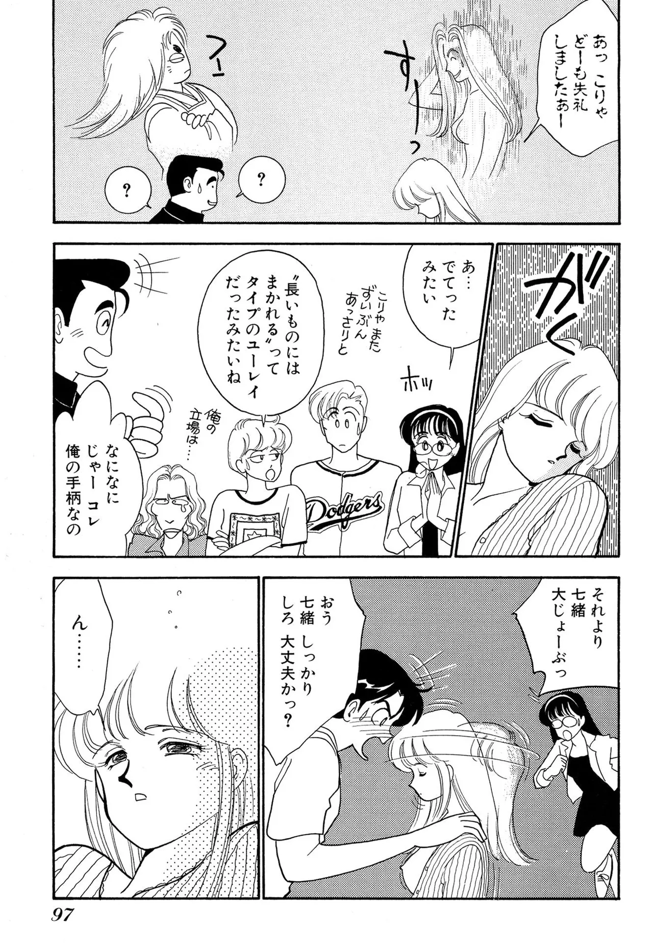 Wagamama-na Olive Volume 2 - Page 97