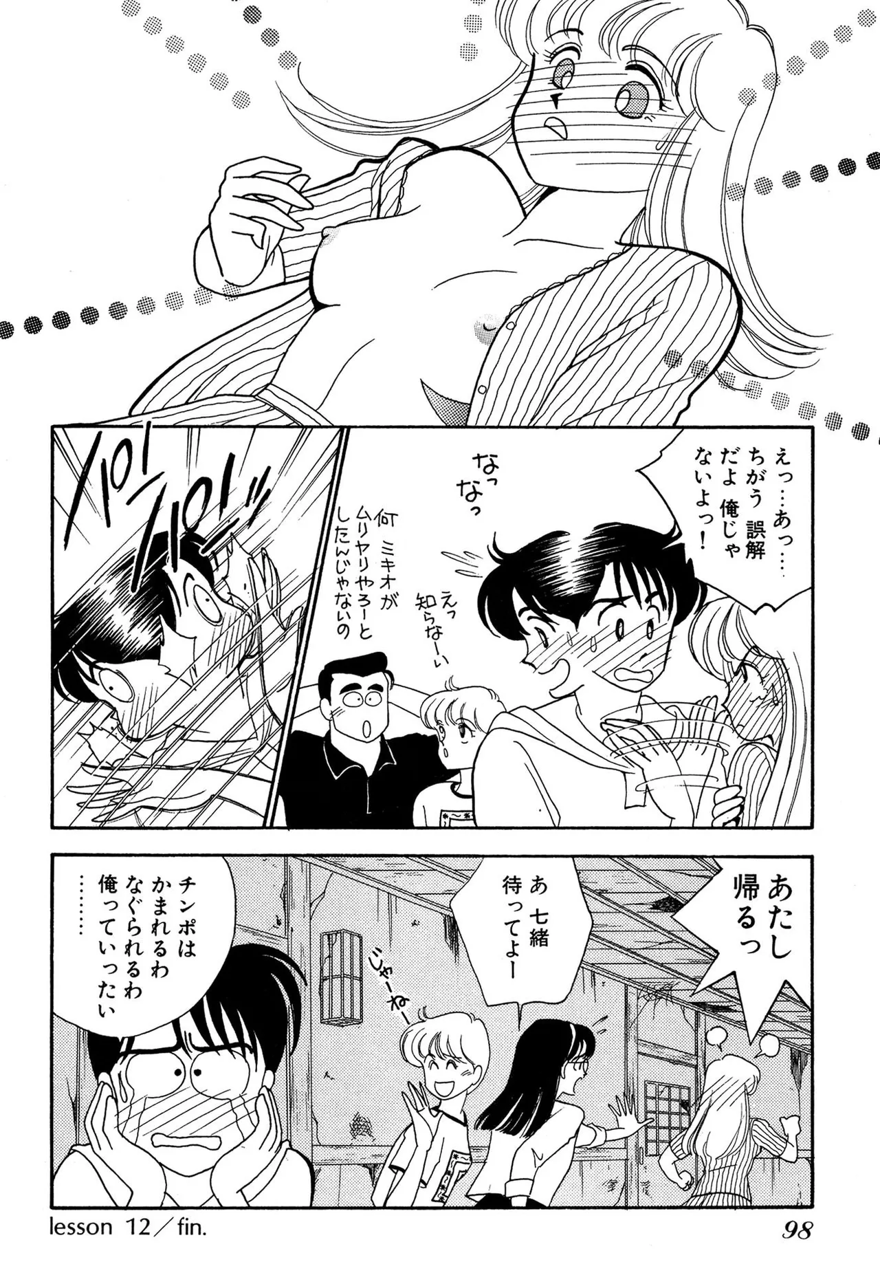 Wagamama-na Olive Volume 2 page 98 - multi-work series tankoubon hentai manga - read online free