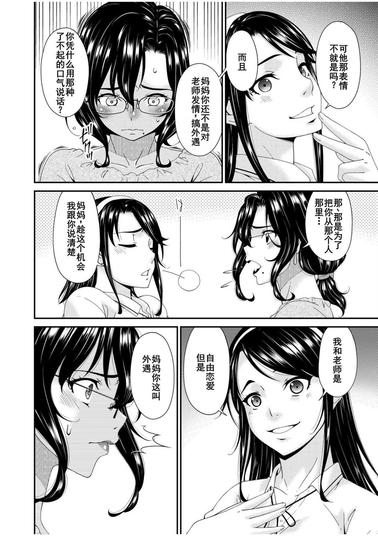 Haha to Tsuma o Yameru Toki 7-9 - Page 48