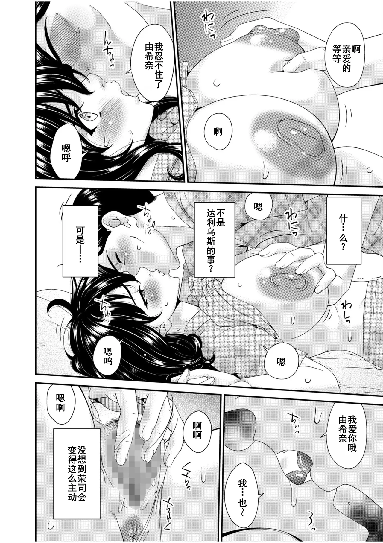 Haha to Tsuma o Yameru Toki 7-9 - Page 69