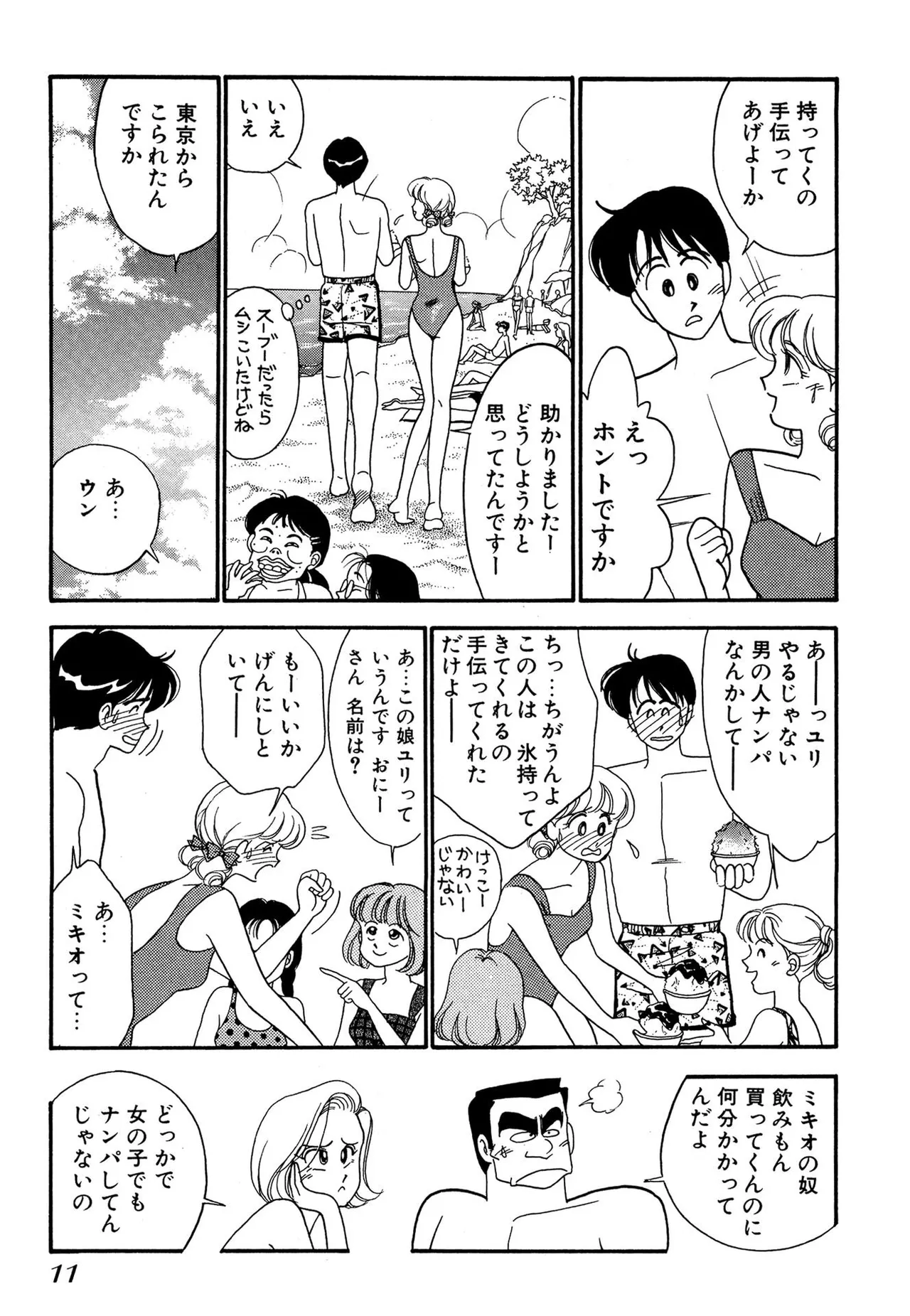 Wagamama-na Olive Volume 3 - Page 11