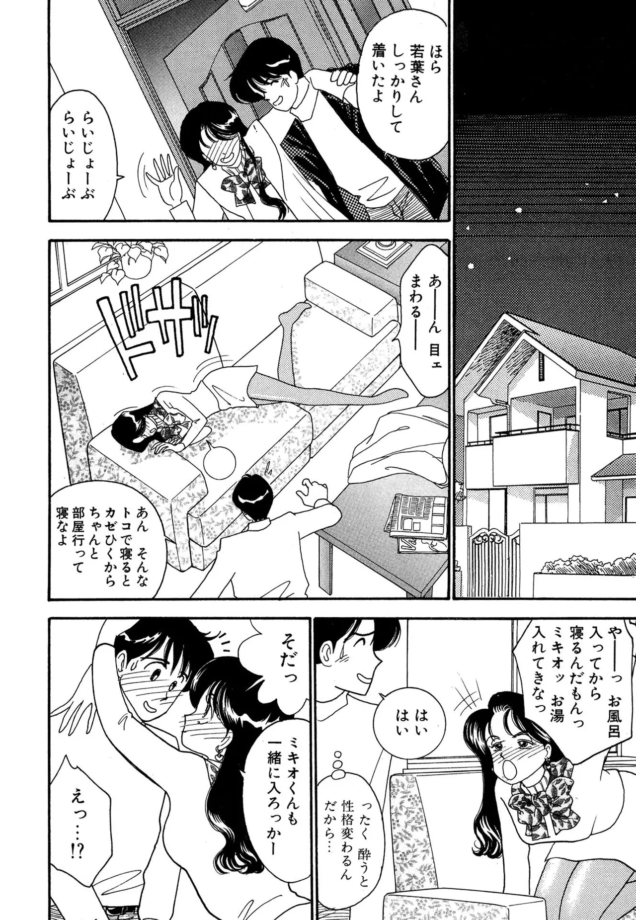 Wagamama-na Olive Volume 3 page 116 - multi-work series tankoubon hentai manga - read online free