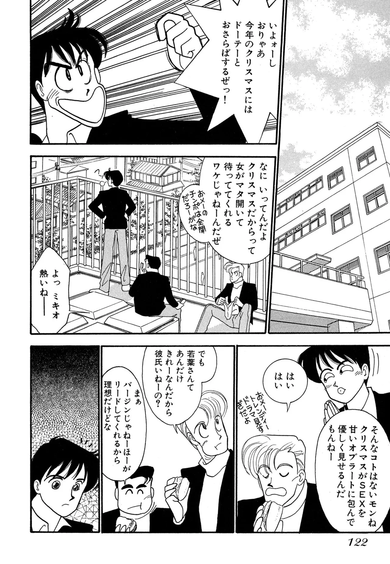 Wagamama-na Olive Volume 3 - Page 122