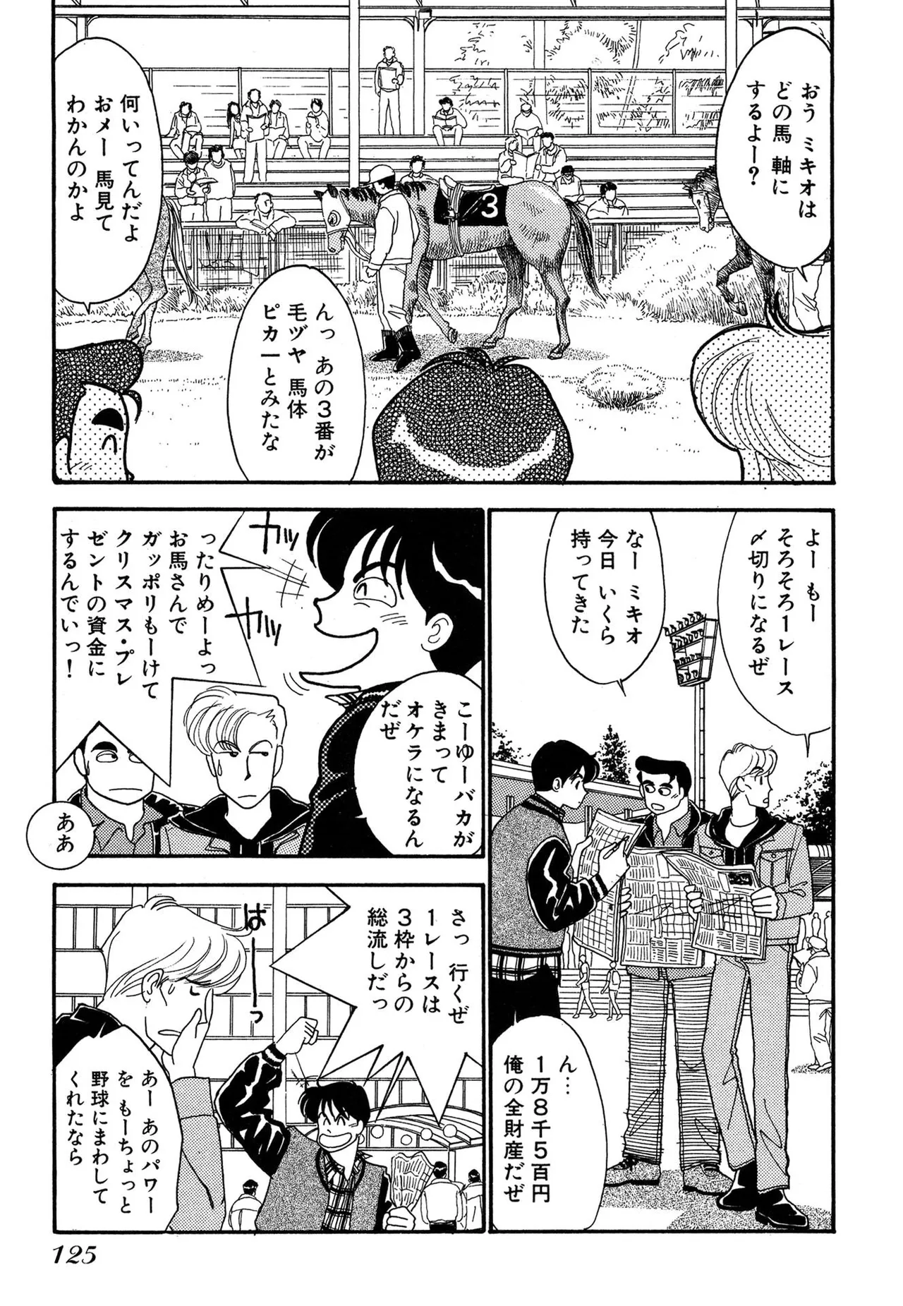 Wagamama-na Olive Volume 3 page 125 - multi-work series tankoubon hentai manga - read online free