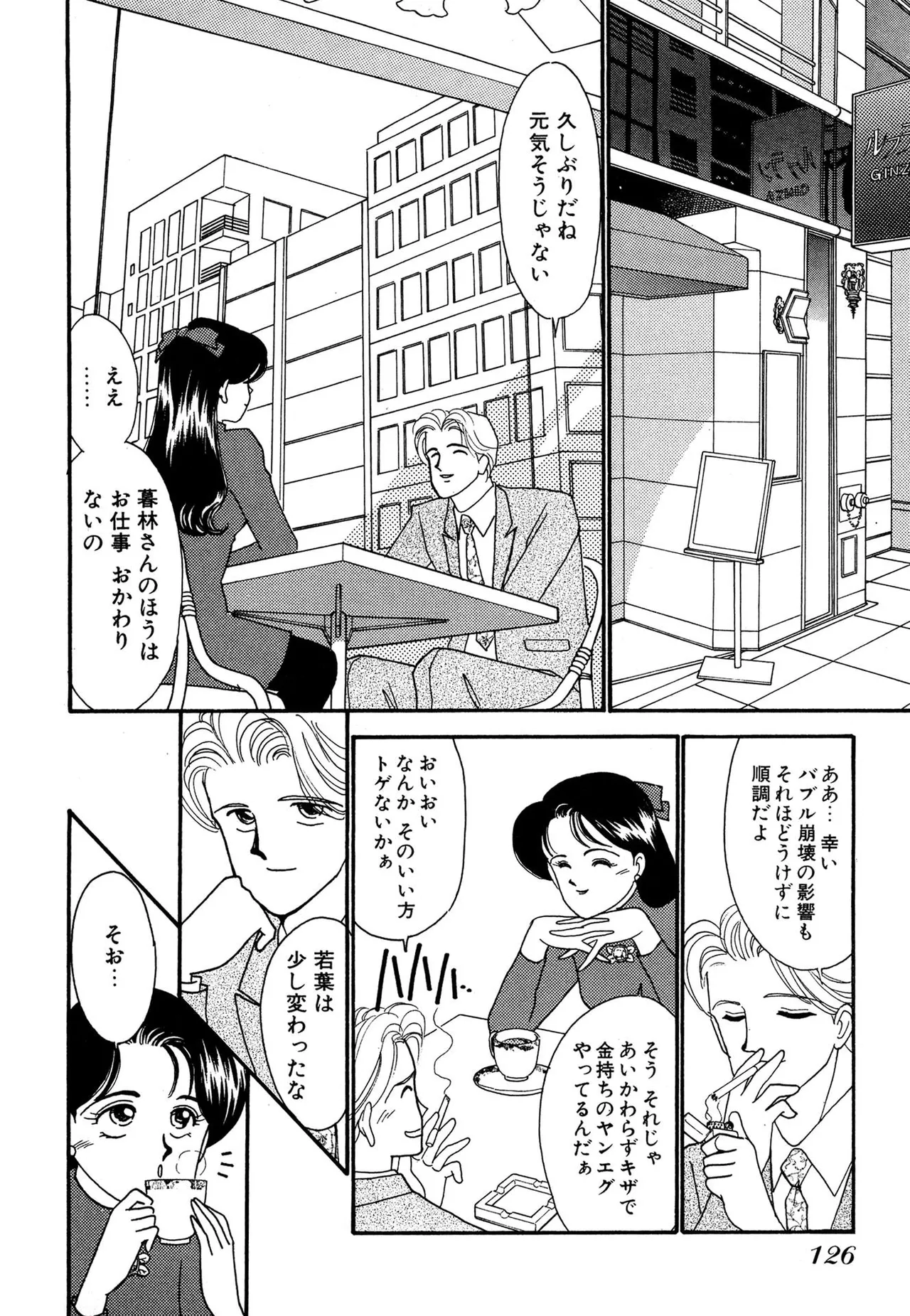 Wagamama-na Olive Volume 3 page 126 - multi-work series tankoubon hentai manga - read online free