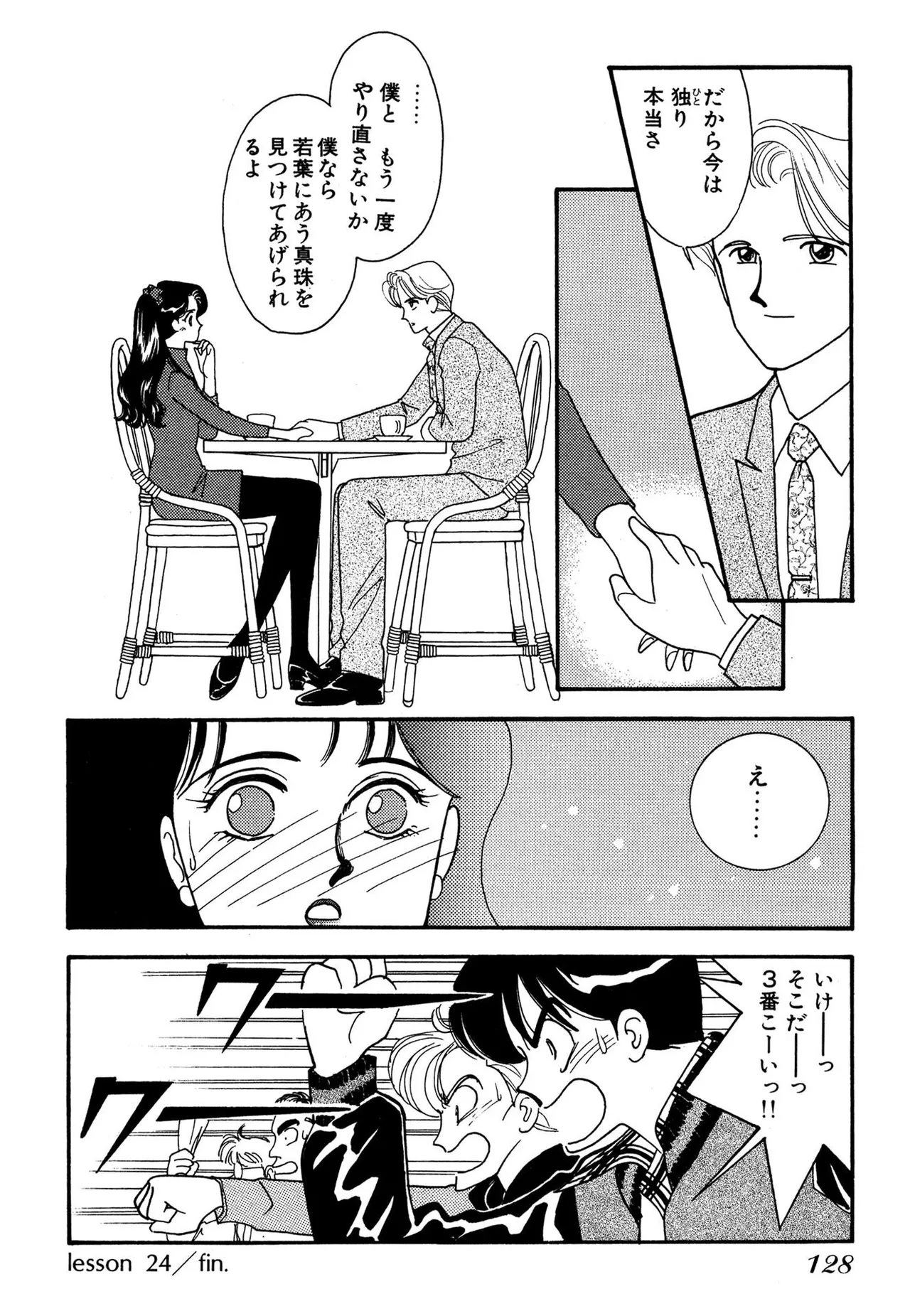 Wagamama-na Olive Volume 3 page 128 - multi-work series tankoubon hentai manga - read online free