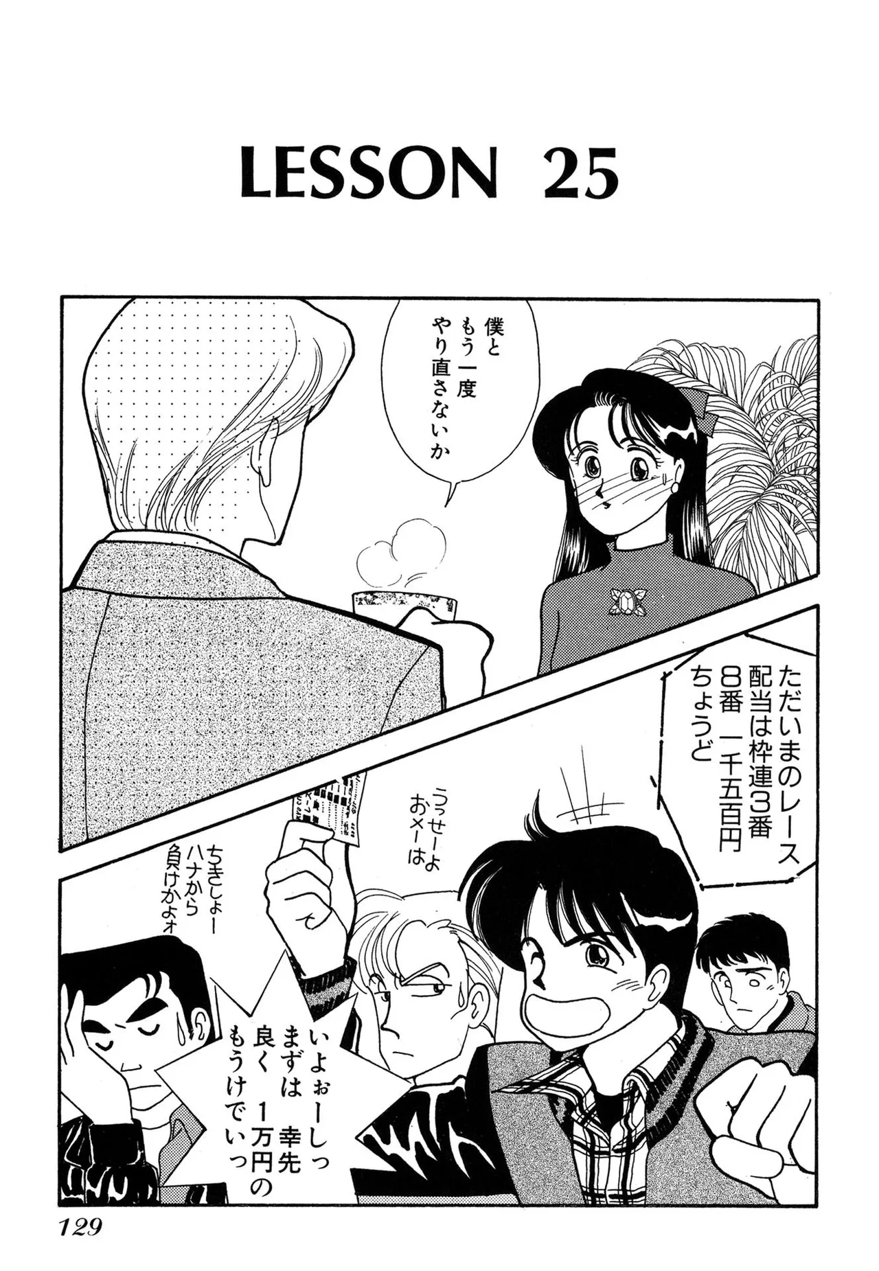 Wagamama-na Olive Volume 3 page 129 - multi-work series tankoubon hentai manga - read online free