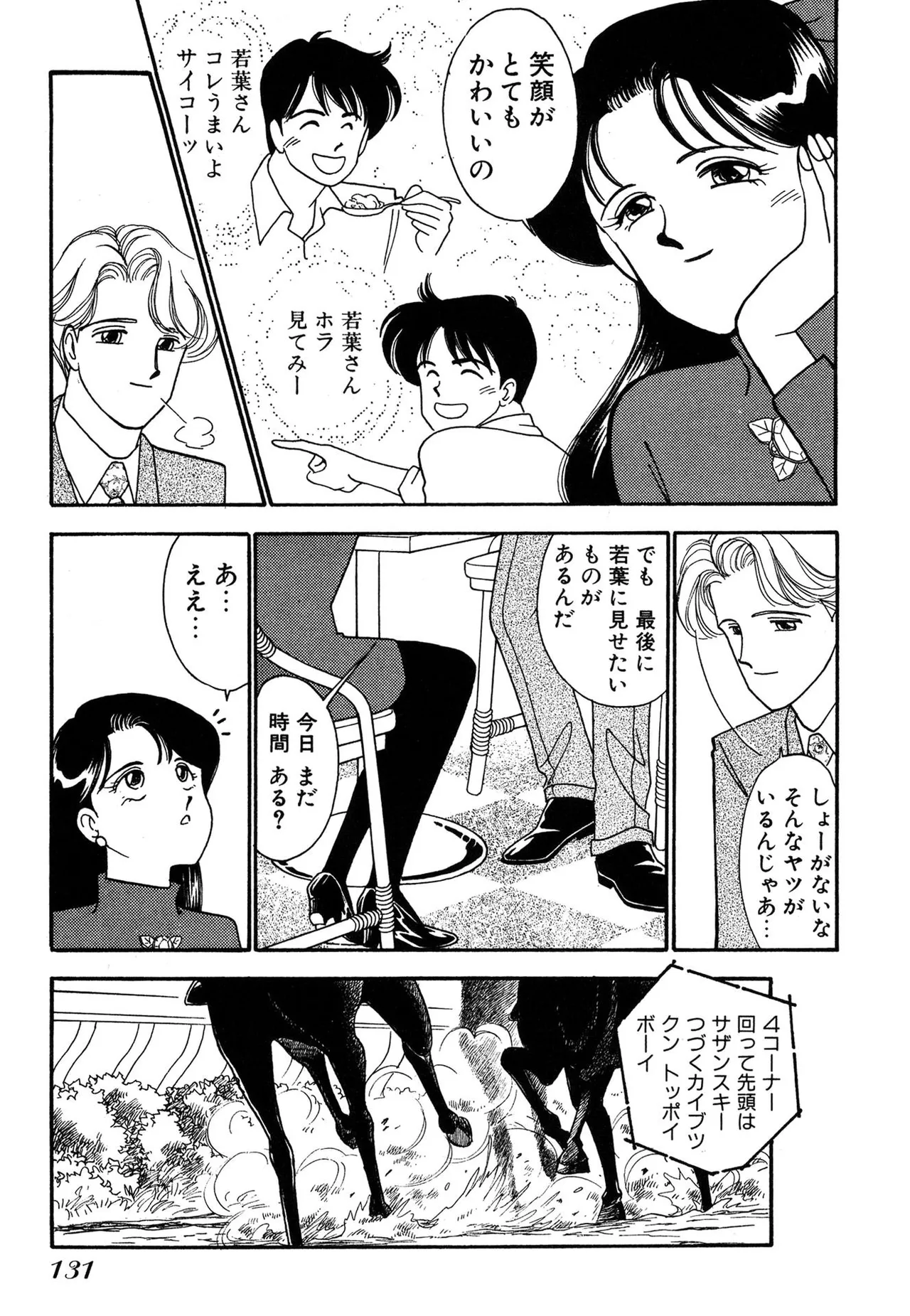 Wagamama-na Olive Volume 3 - Page 131