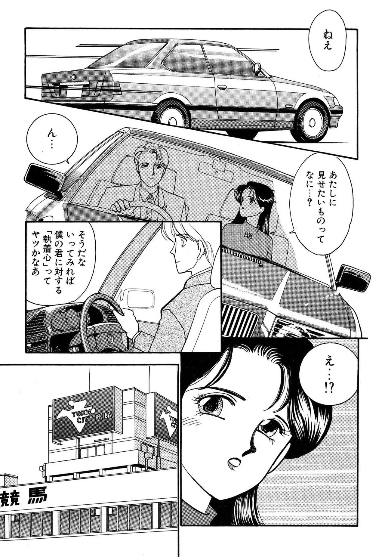 Wagamama-na Olive Volume 3 - Page 133