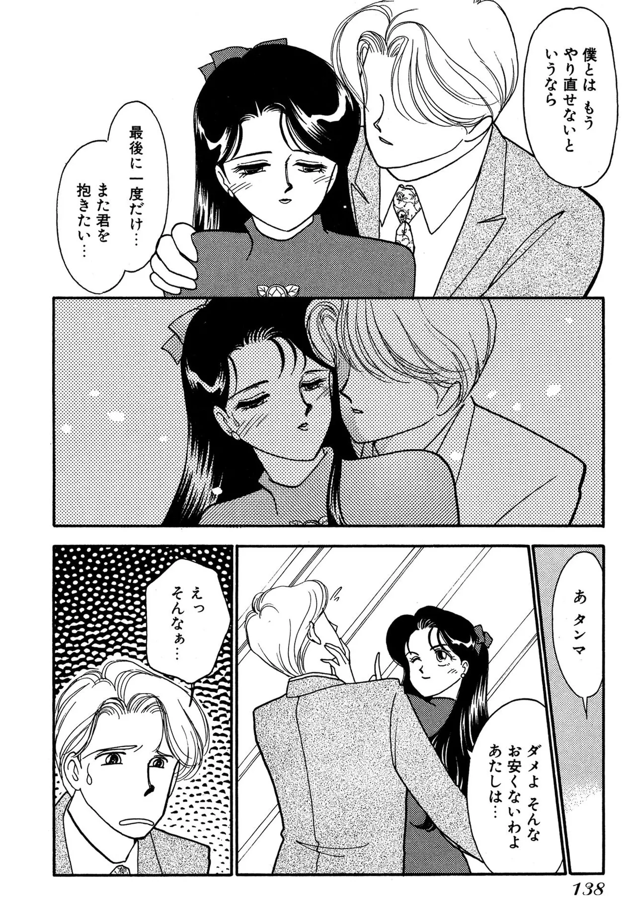 Wagamama-na Olive Volume 3 page 138 - multi-work series tankoubon hentai manga - read online free