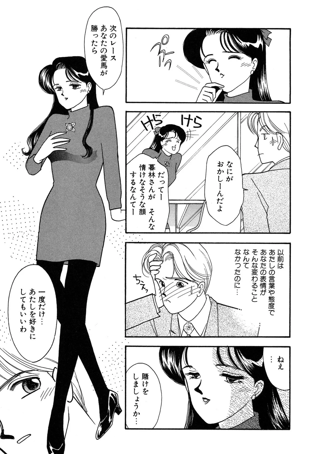 Wagamama-na Olive Volume 3 page 139 - multi-work series tankoubon hentai manga - read online free