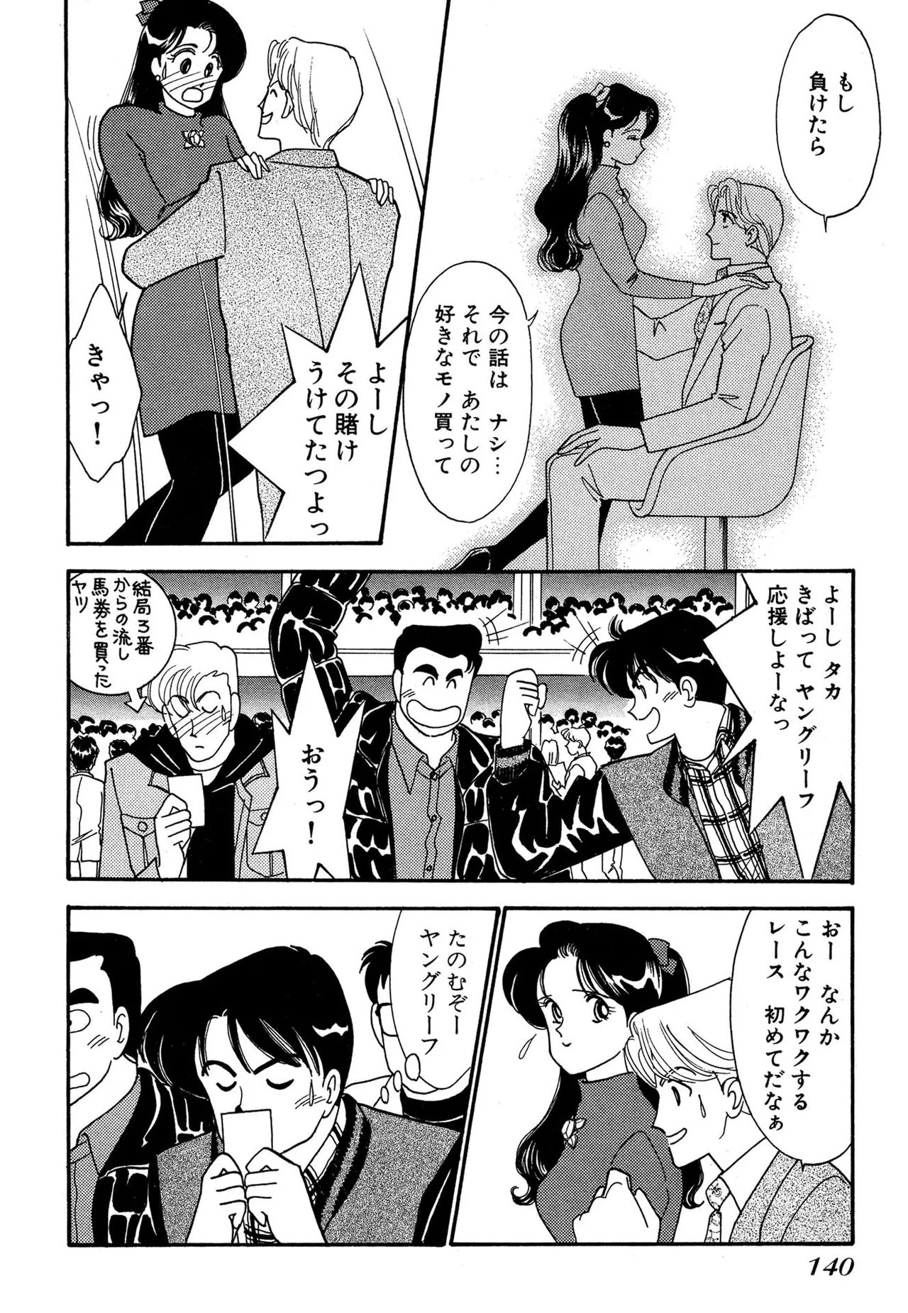 Wagamama-na Olive Volume 3 page 140 - story arc multi-work series hentai manga - read online free