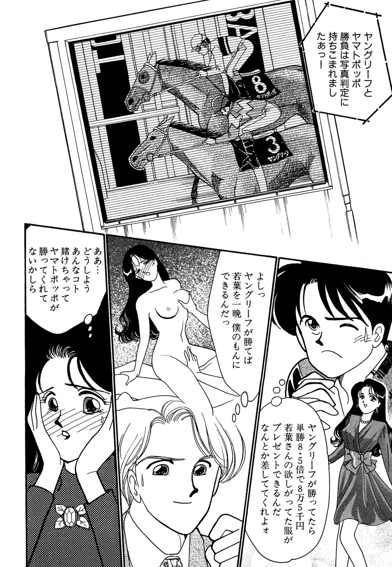 Wagamama-na Olive Volume 3 - Page 146