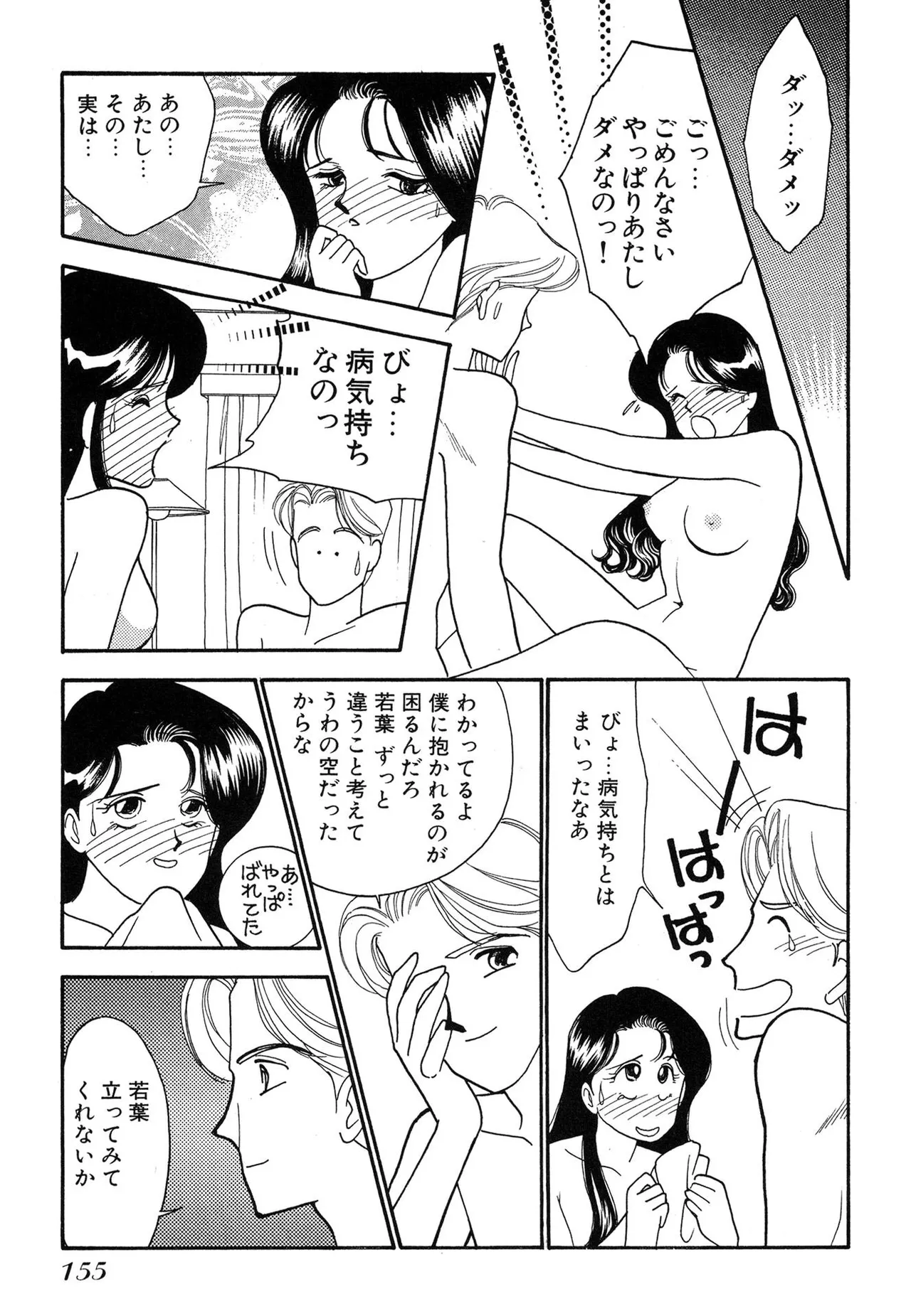 Wagamama-na Olive Volume 3 page 155 - multi-work series tankoubon hentai manga - read online free