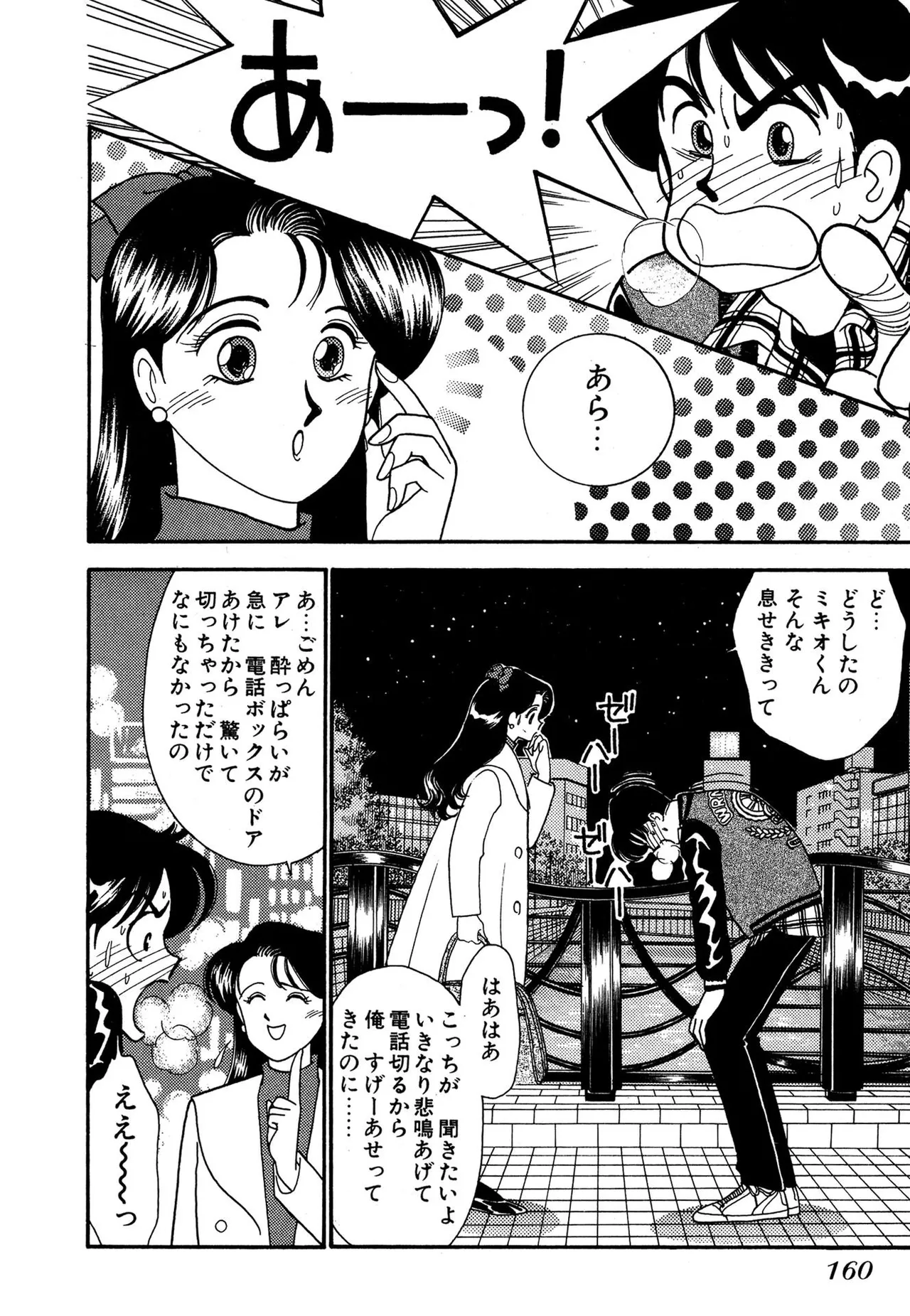 Wagamama-na Olive Volume 3 - Page 160