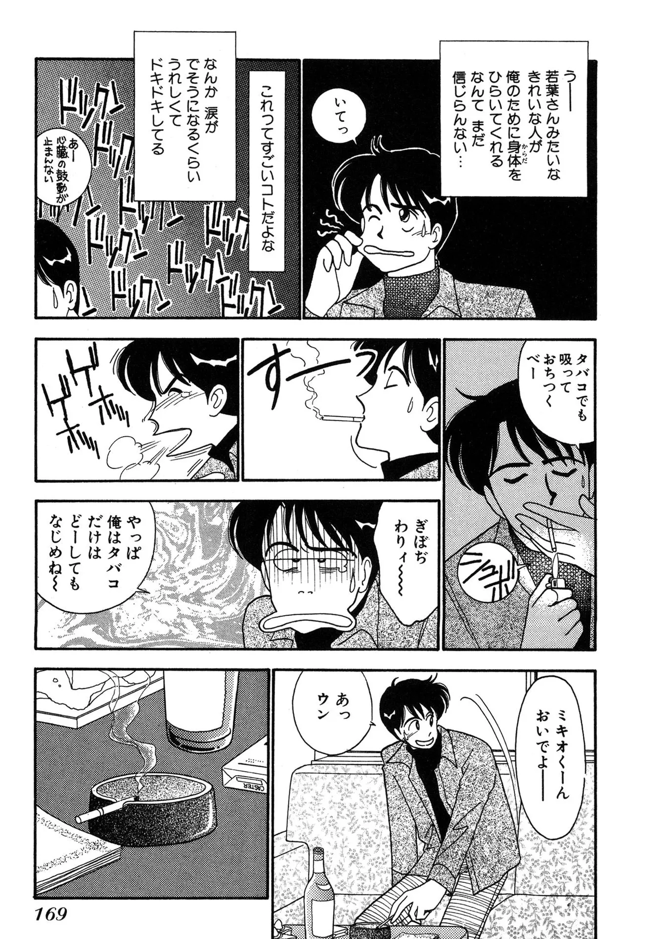 Wagamama-na Olive Volume 3 - Page 169