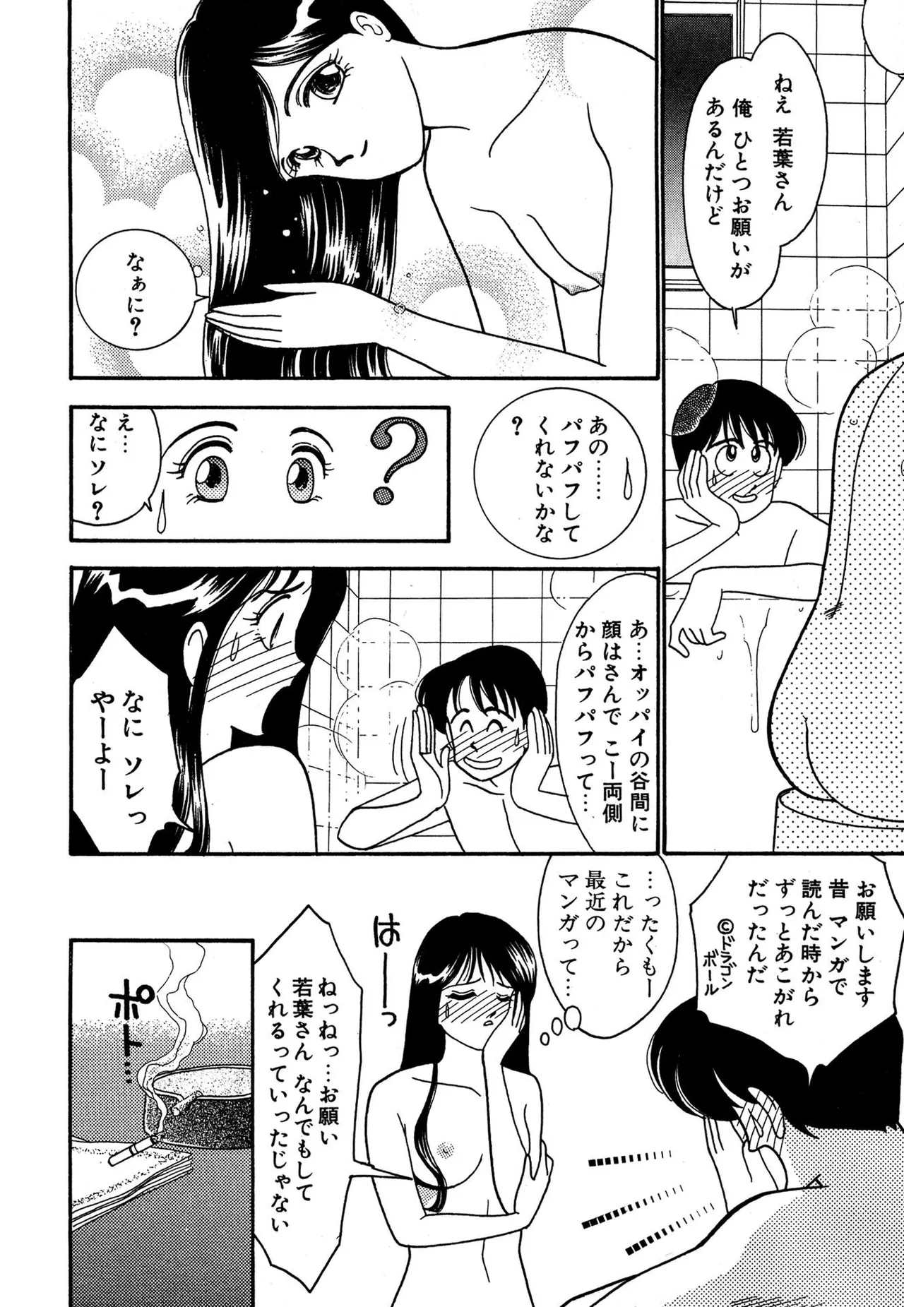 Wagamama-na Olive Volume 3 - Page 170