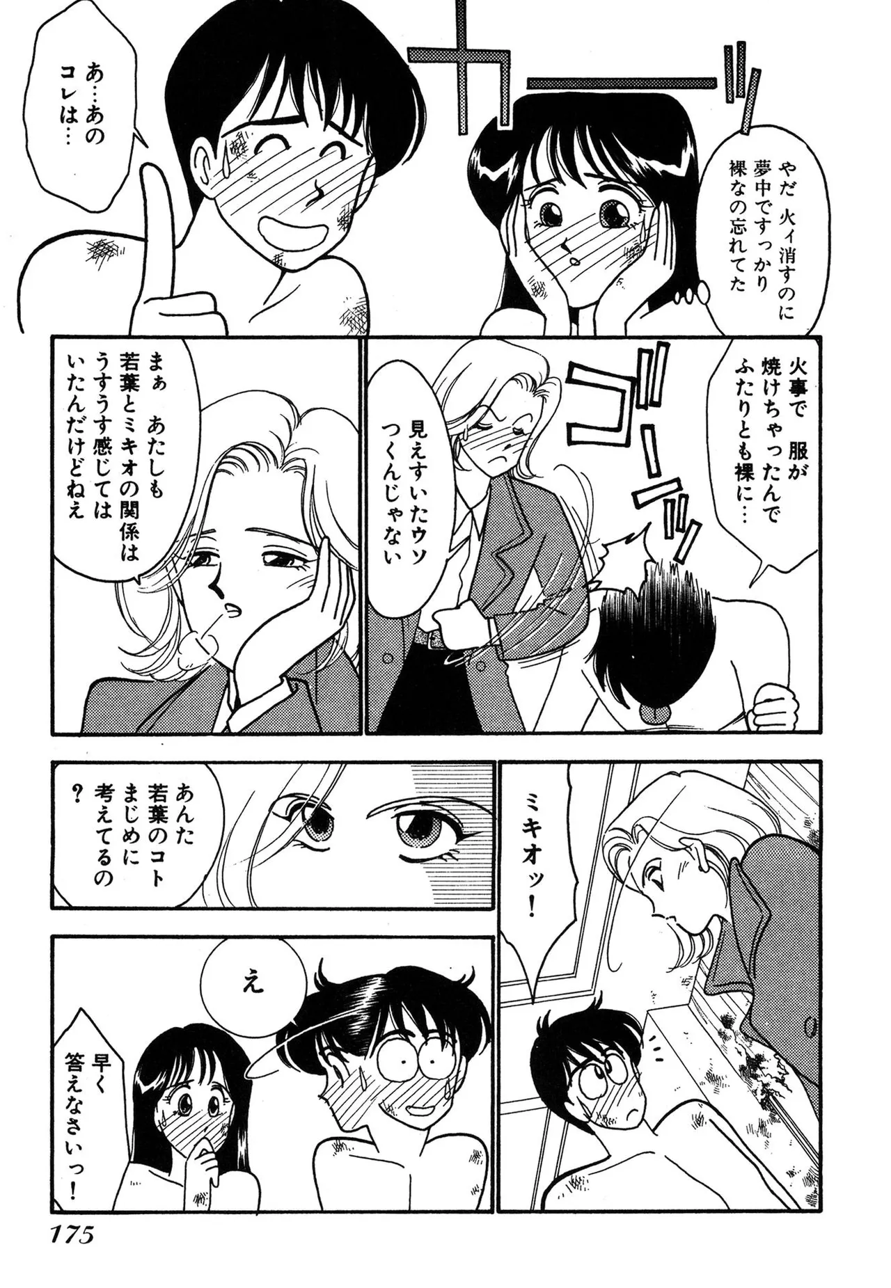 Wagamama-na Olive Volume 3 - Page 175