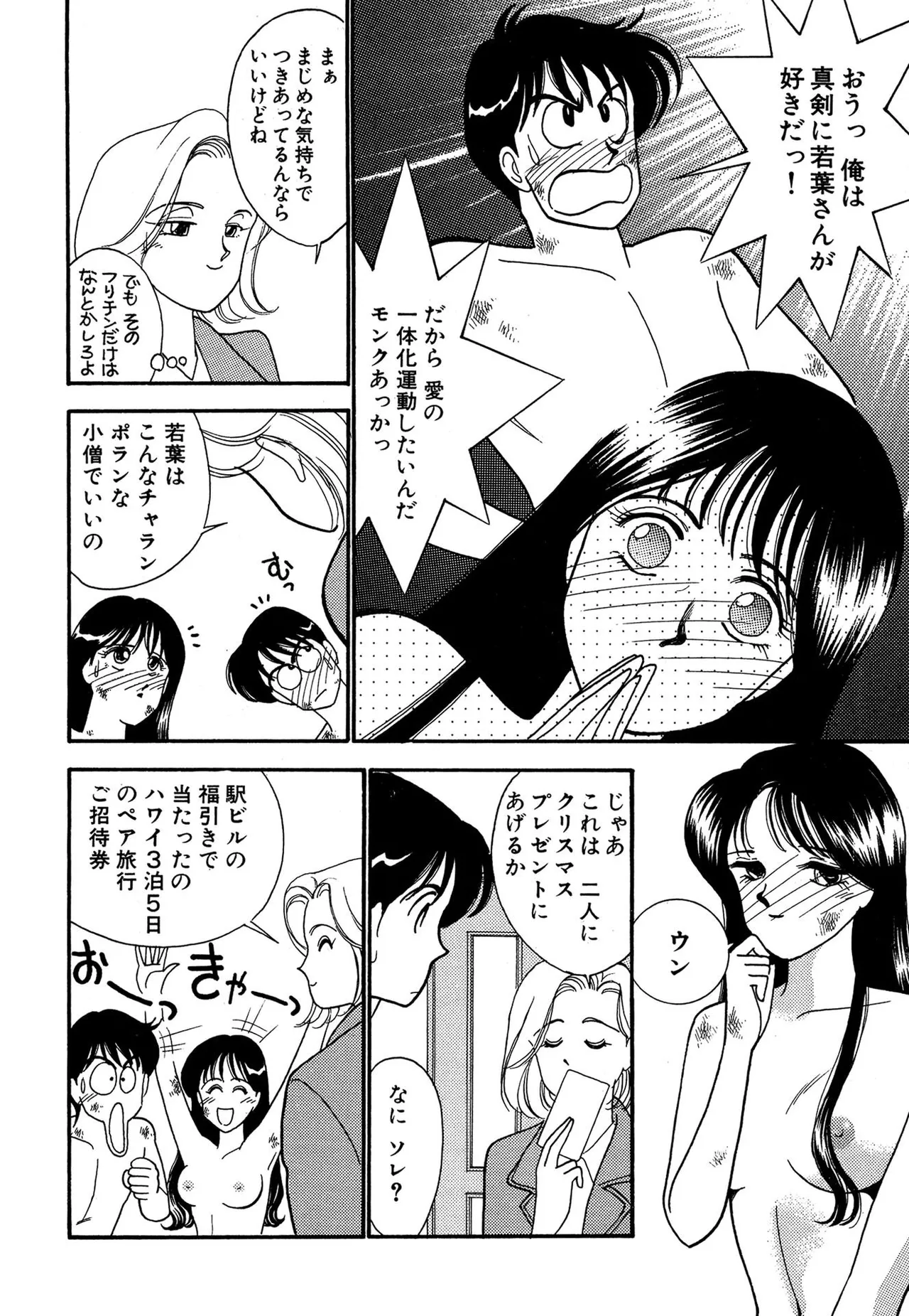 Wagamama-na Olive Volume 3 - Page 176