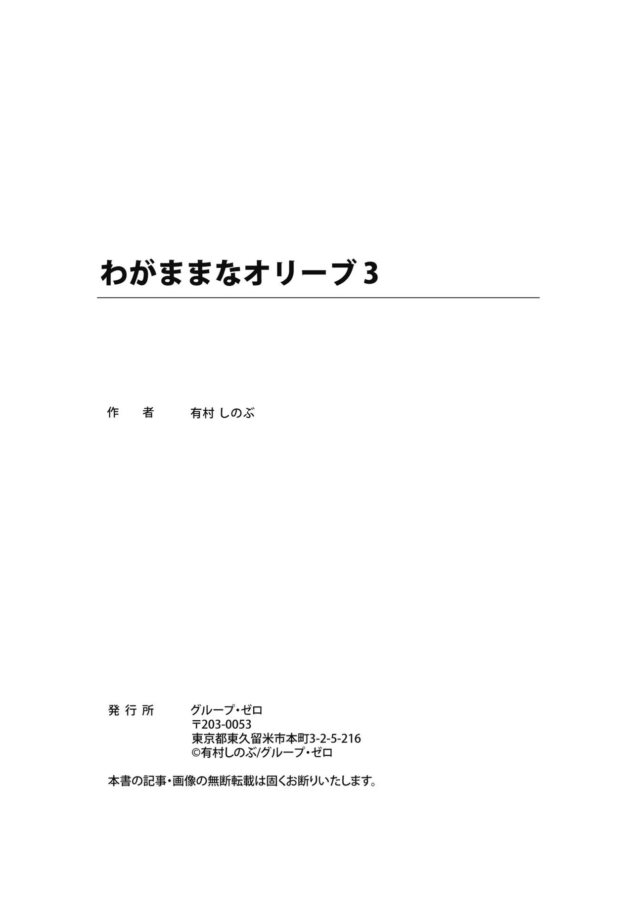Wagamama-na Olive Volume 3 page 184 - story arc multi-work series hentai manga - read online free