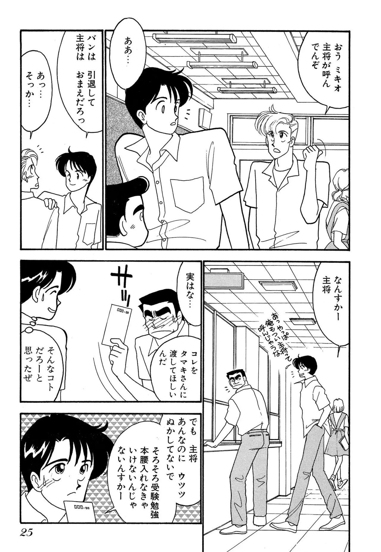 Wagamama-na Olive Volume 3 page 25 - multi-work series tankoubon hentai manga - read online free