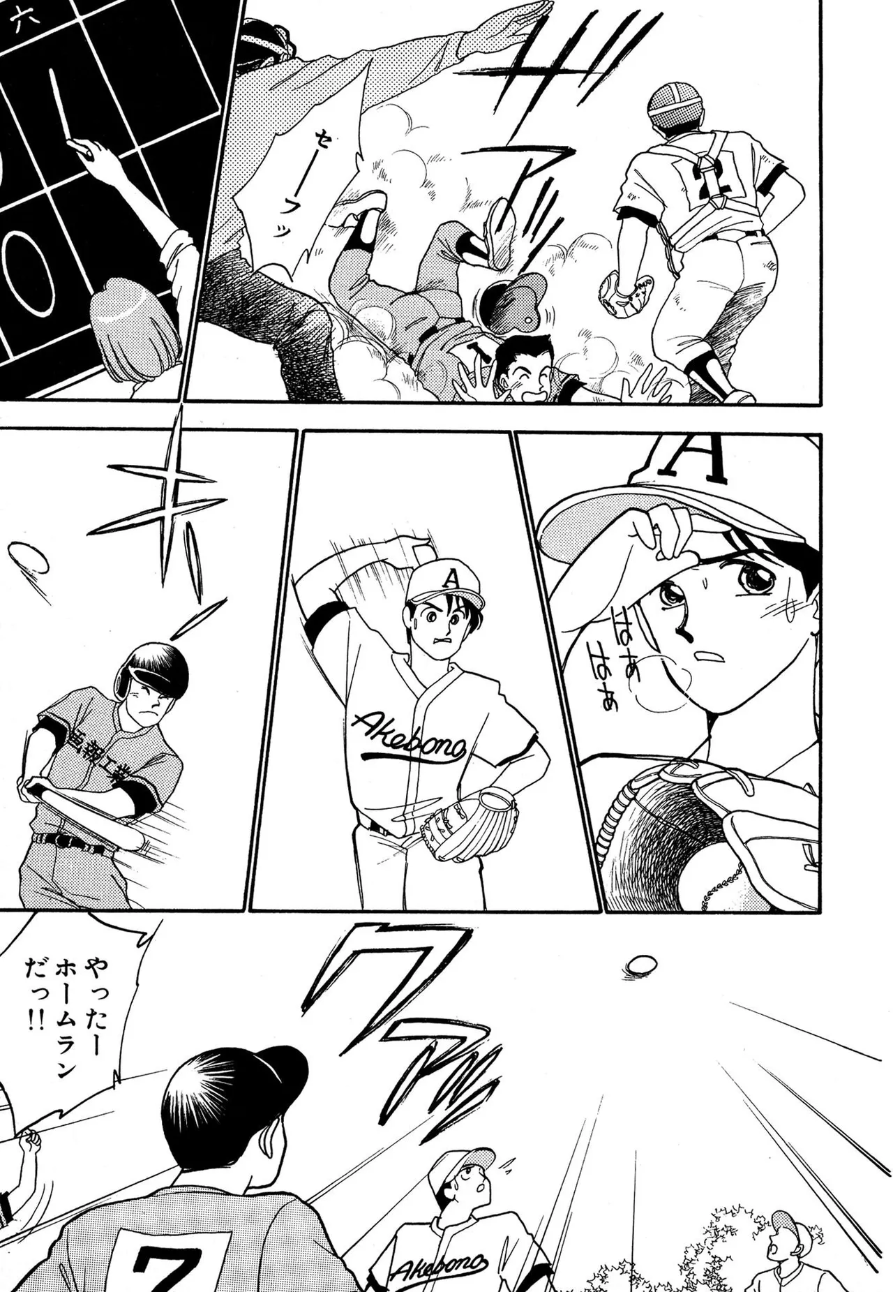 Wagamama-na Olive Volume 3 - Page 27