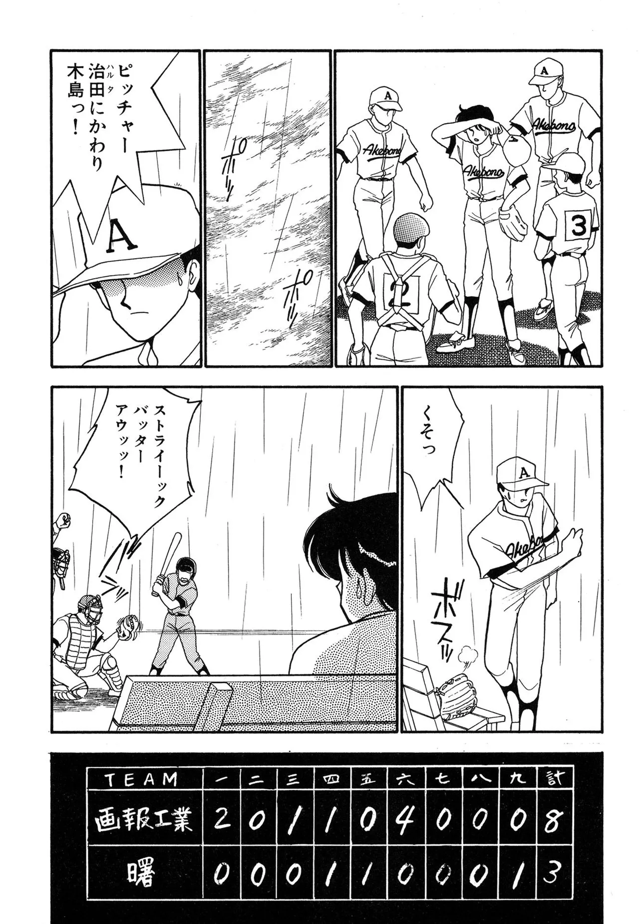 Wagamama-na Olive Volume 3 - Page 28