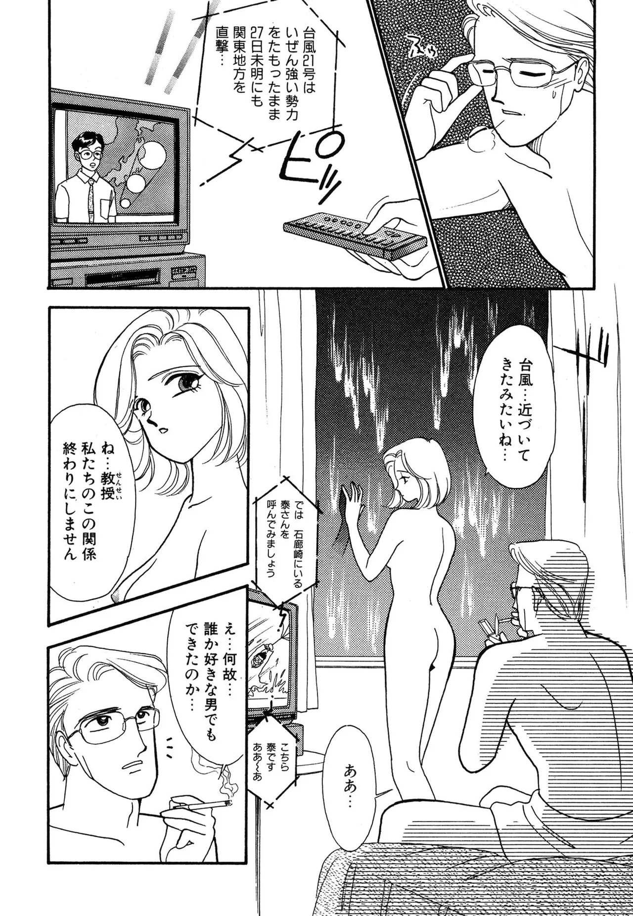 Wagamama-na Olive Volume 3 page 36 - multi-work series tankoubon hentai manga - read online free