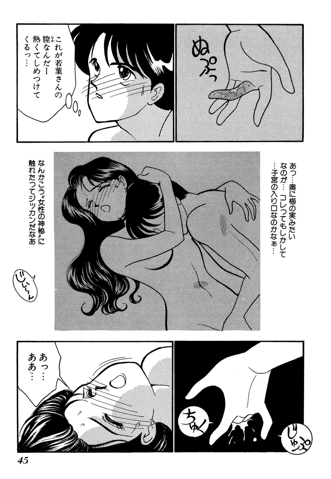 Wagamama-na Olive Volume 3 page 45 - multi-work series tankoubon hentai manga - read online free