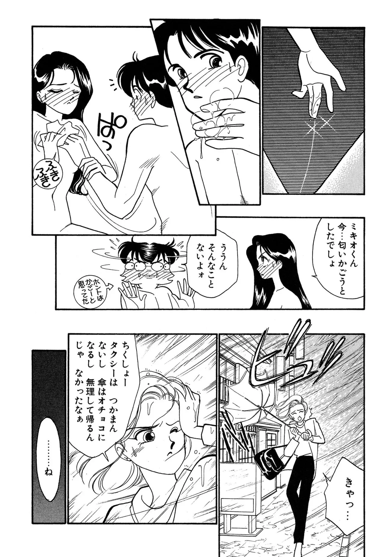 Wagamama-na Olive Volume 3 page 46 - story arc multi-work series hentai manga - read online free